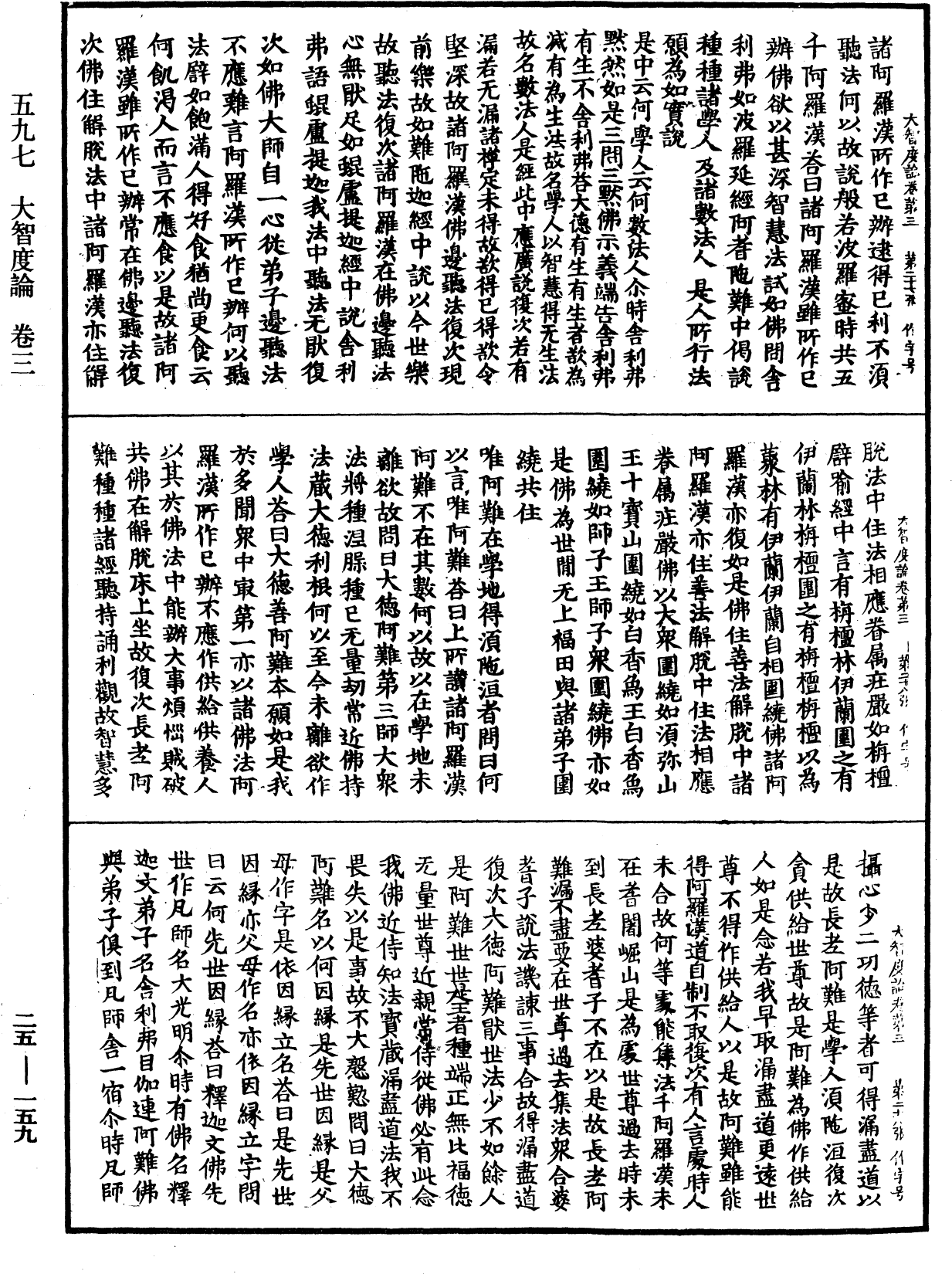 大智度論《中華大藏經》_第25冊_第159頁