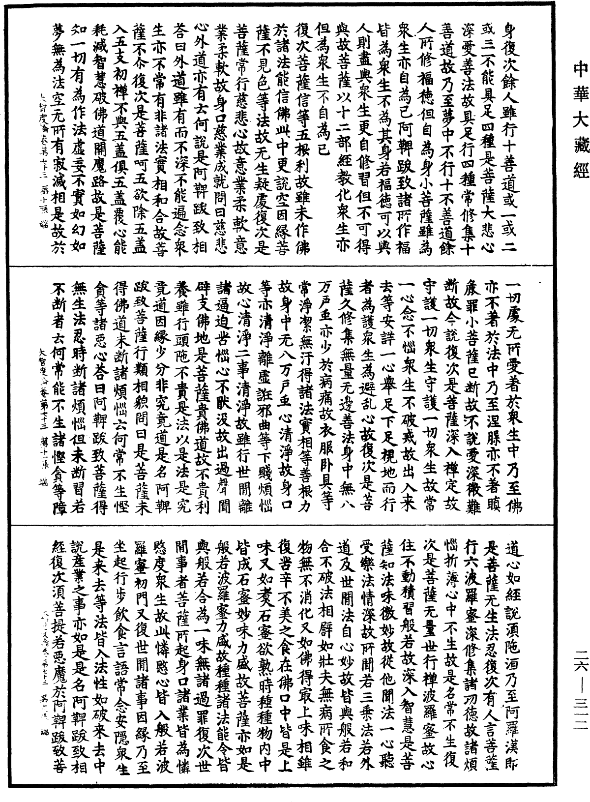 大智度論《中華大藏經》_第26冊_第312頁