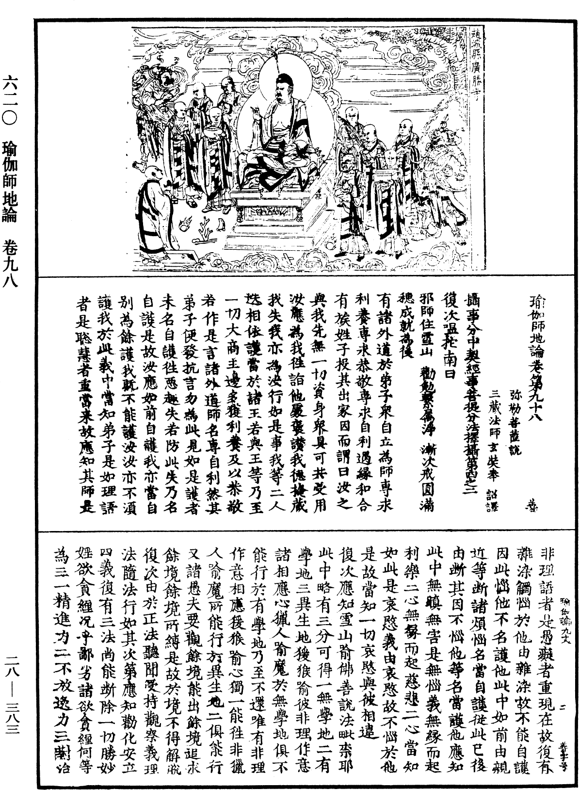 瑜伽師地論《中華大藏經》_第28冊_第0383頁