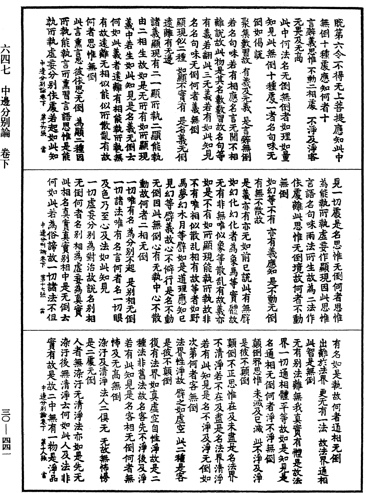 中邊分別論《中華大藏經》_第30冊_第0441頁