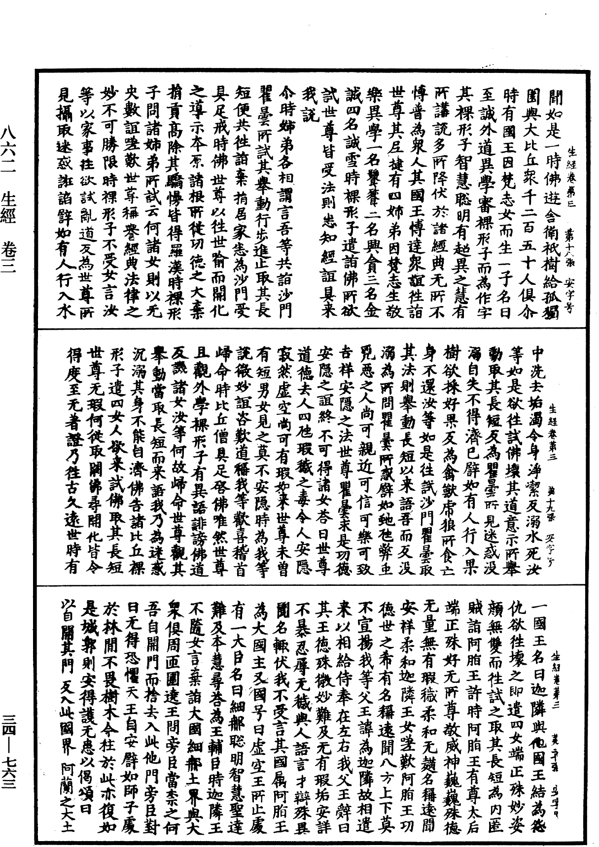 生經《中華大藏經》_第34冊_第0763頁