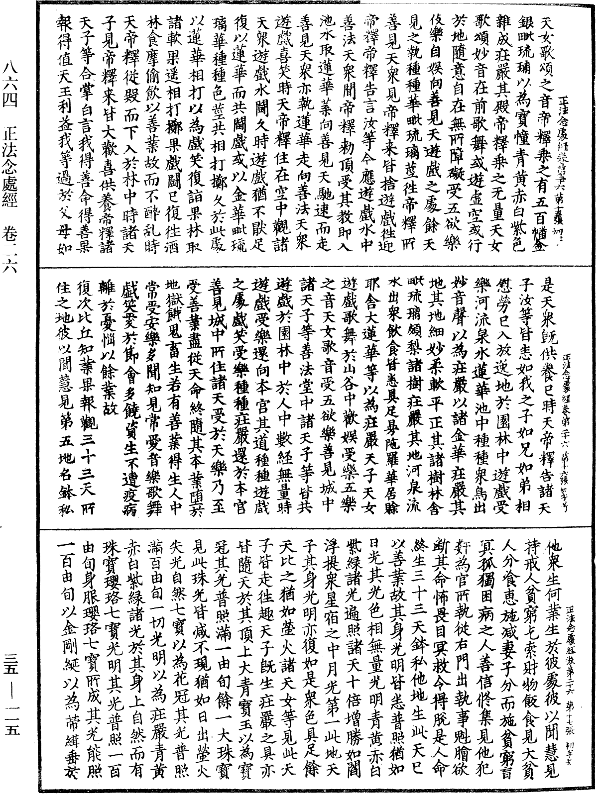 正法念處經《中華大藏經》_第35冊_第0115頁