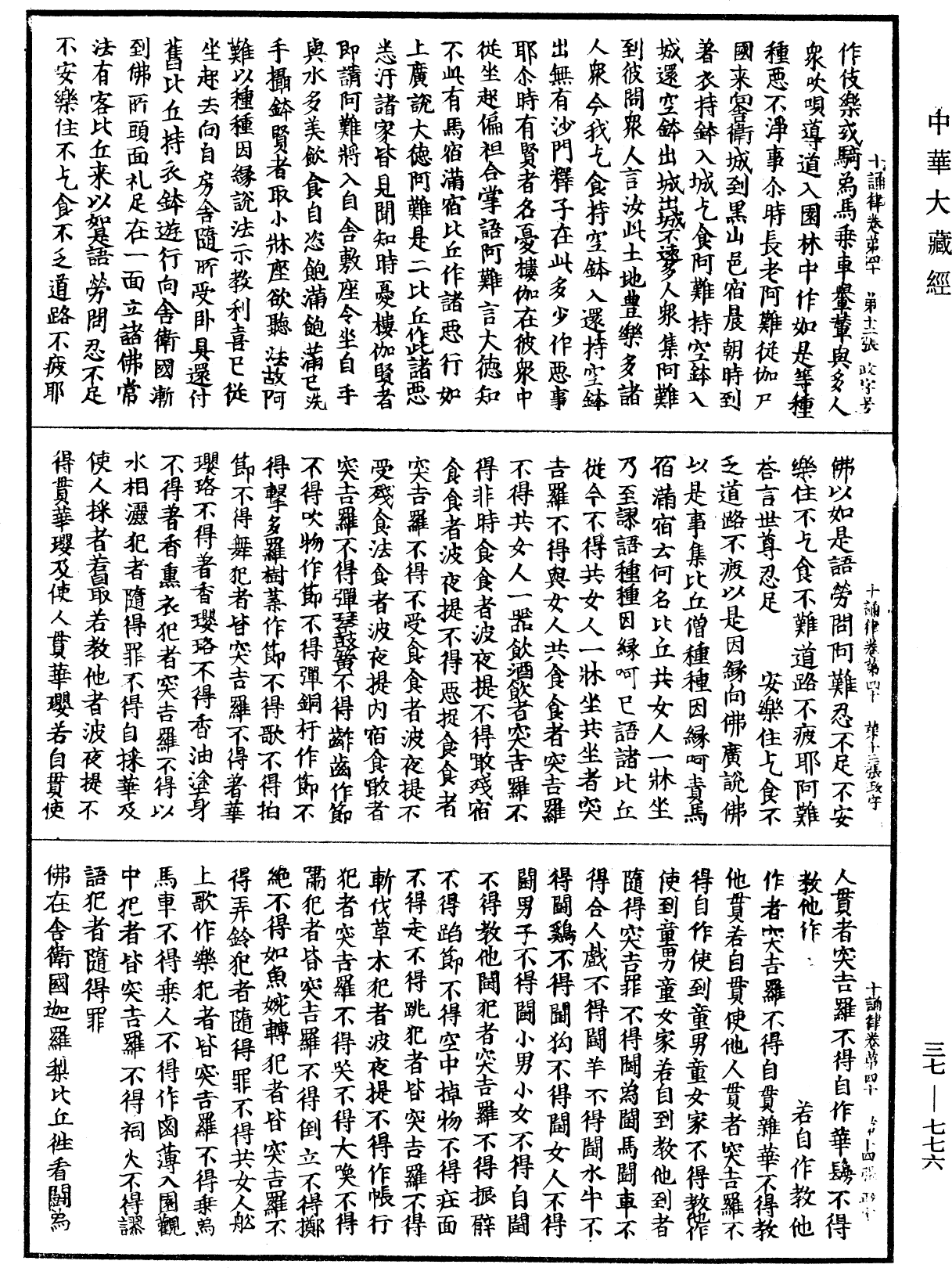 十誦律《中華大藏經》_第37冊_第776頁