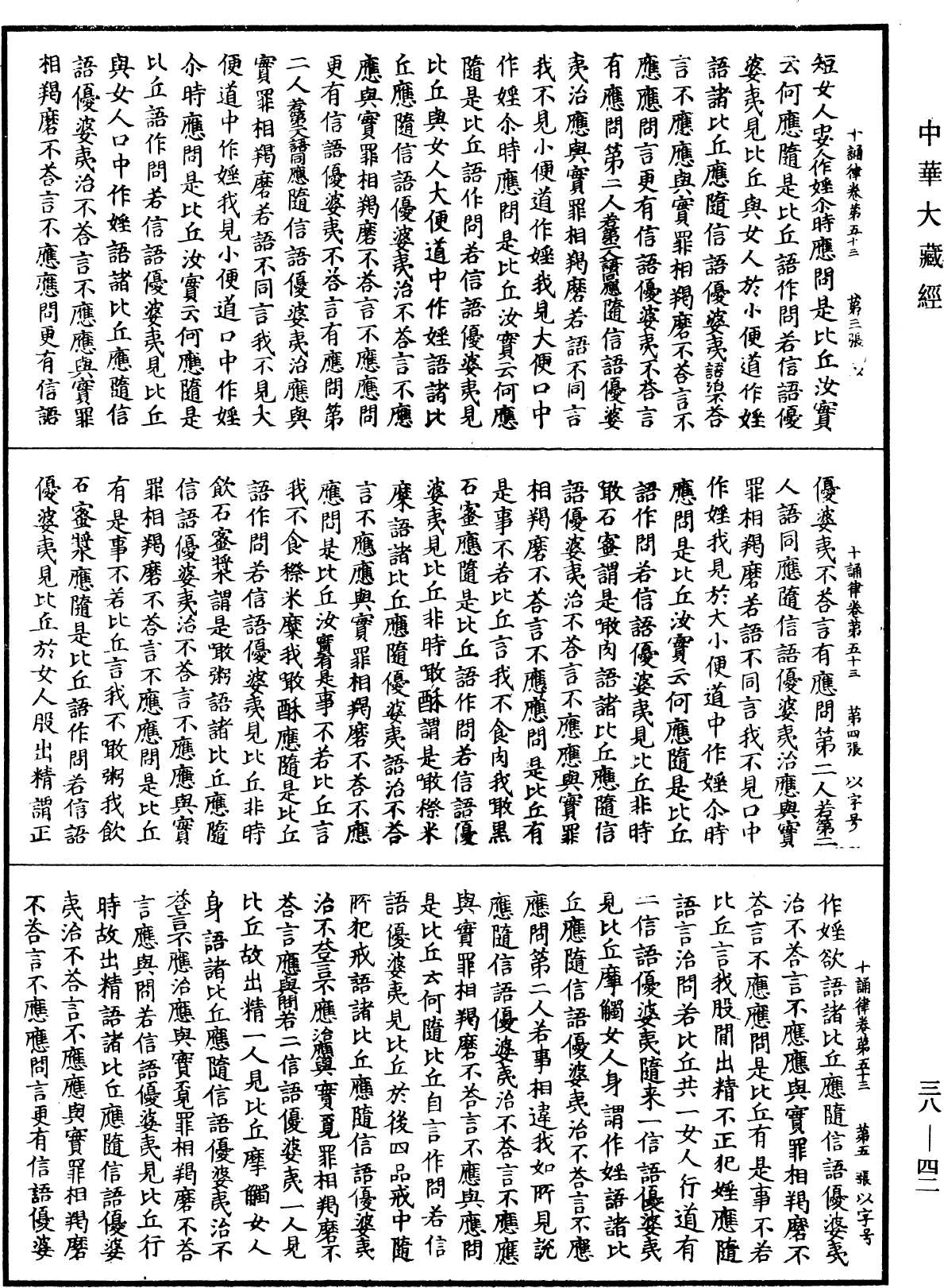 十誦律《中華大藏經》_第38冊_第042頁