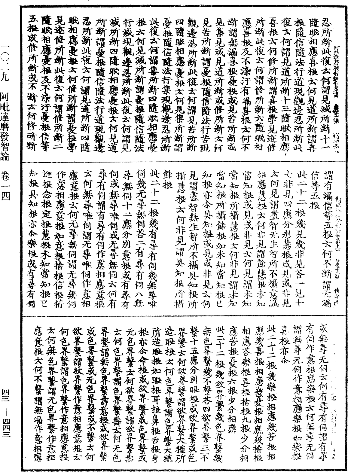 阿毗達磨發智論《中華大藏經》_第43冊_第443頁