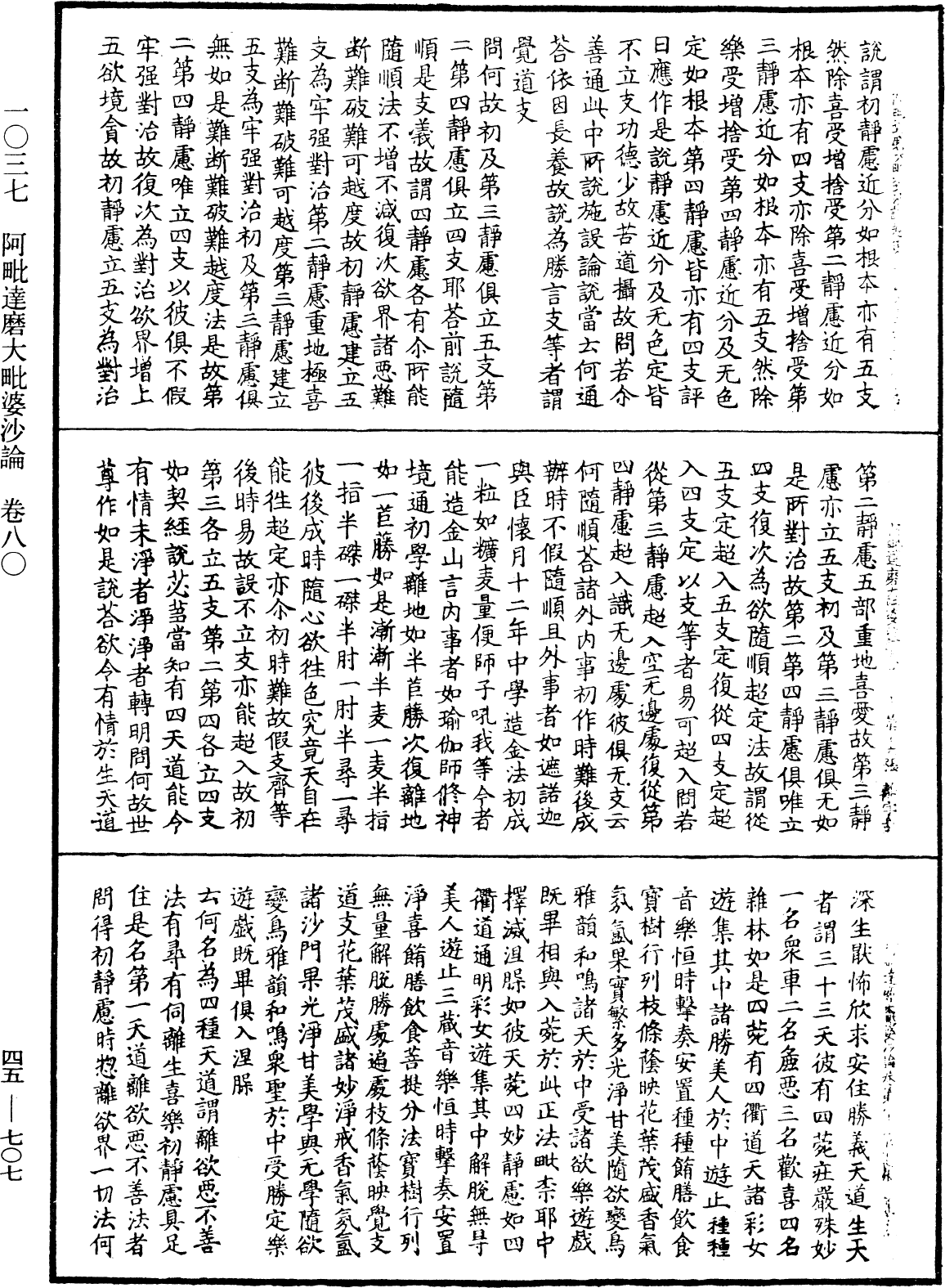 阿毗達磨大毗婆沙論《中華大藏經》_第45冊_第707頁