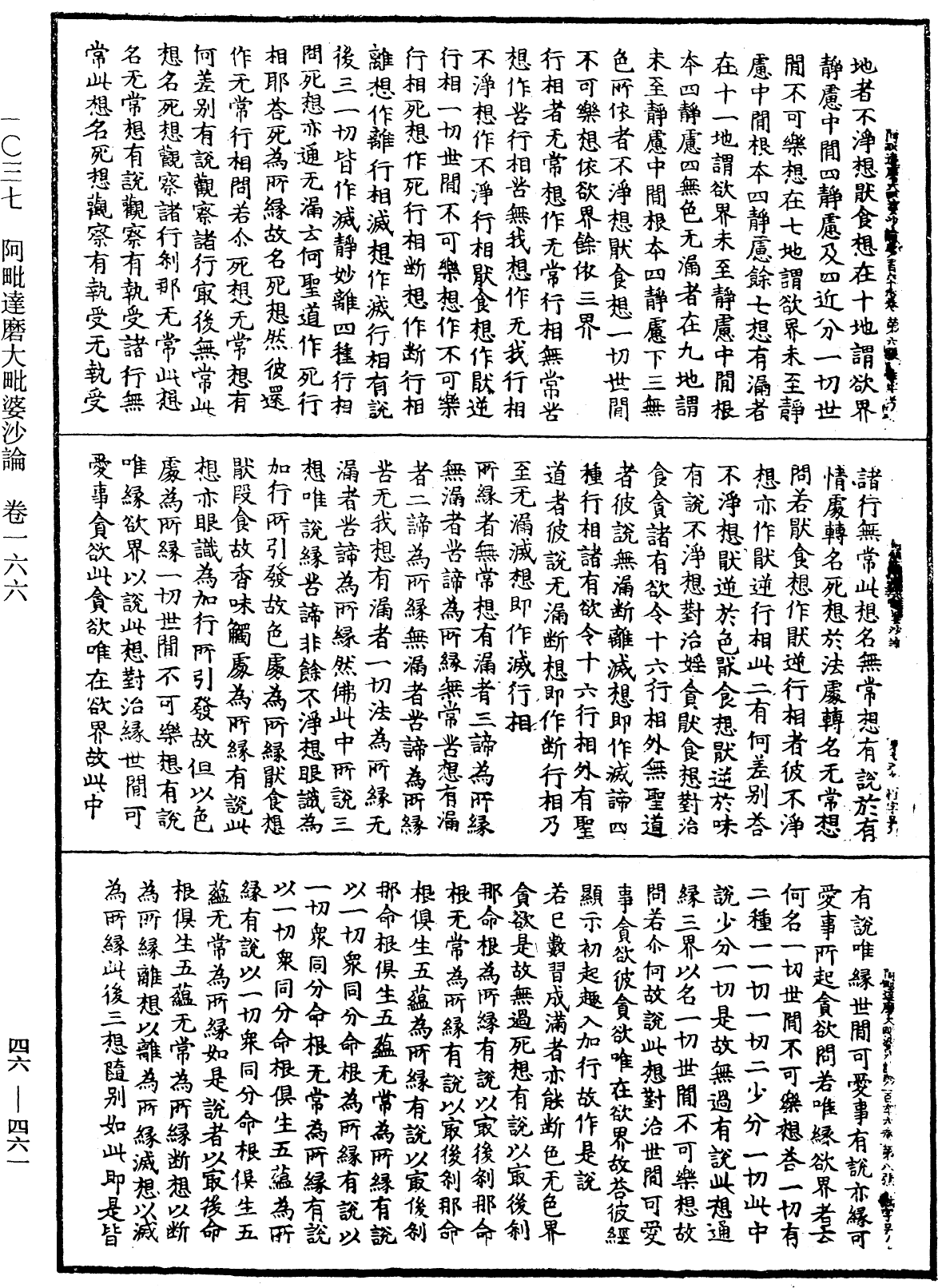 阿毗達磨大毗婆沙論《中華大藏經》_第46冊_第0461頁