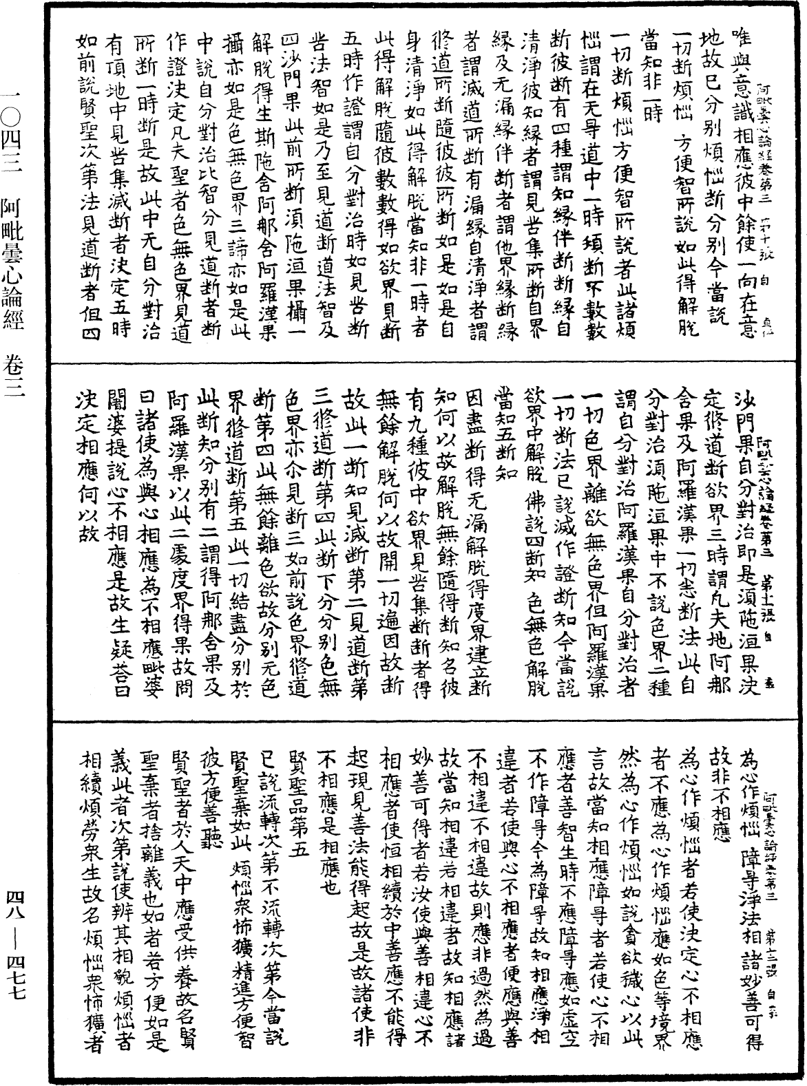 阿毗曇心論經《中華大藏經》_第48冊_第0477頁