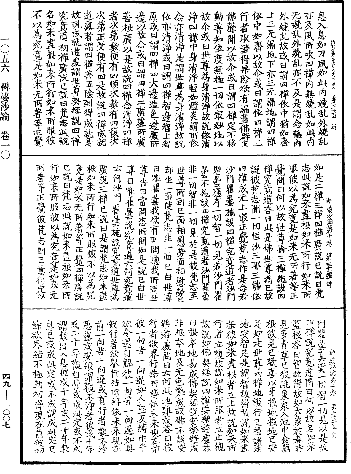 鞞婆沙論《中華大藏經》_第49冊_第1007頁