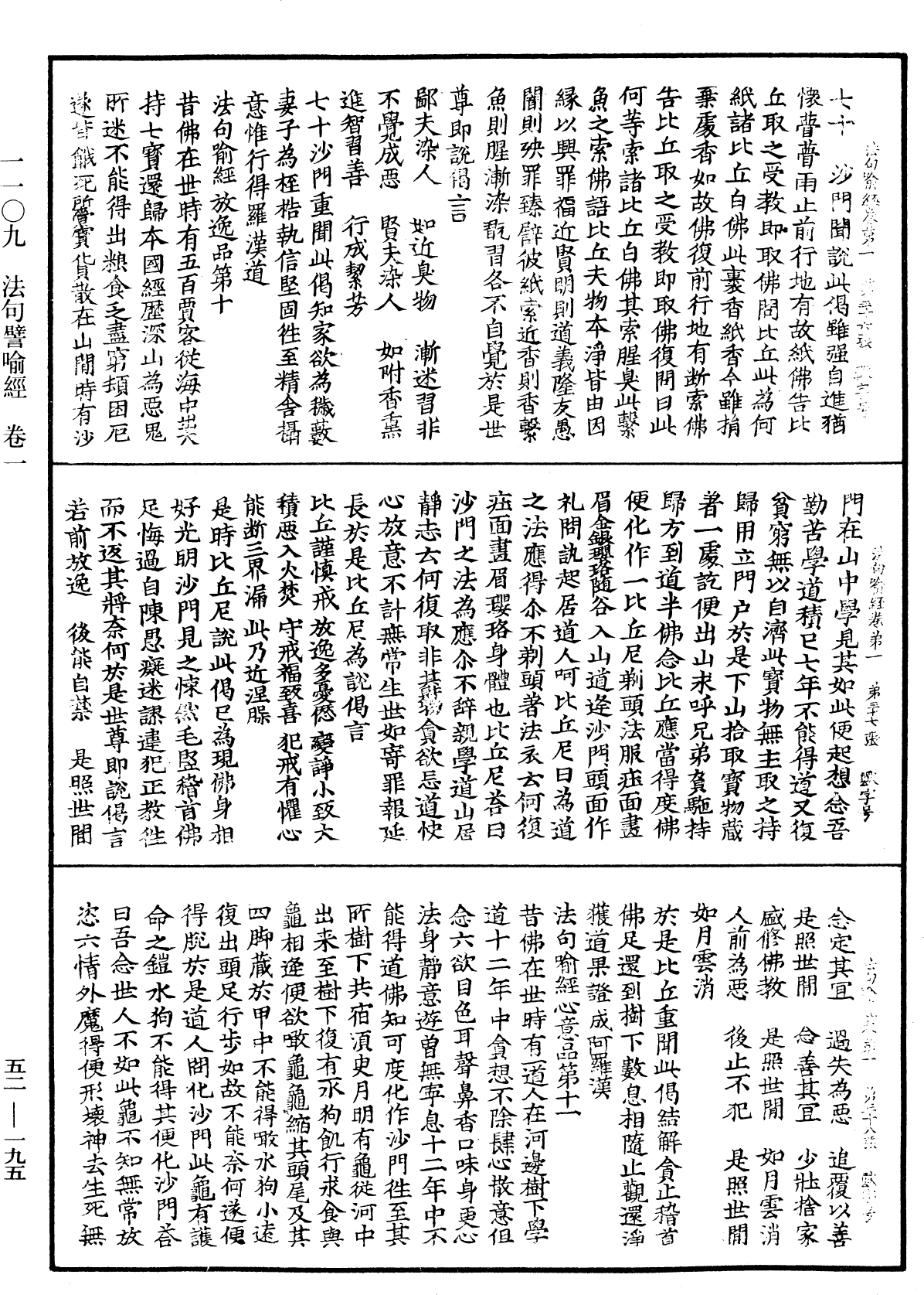 法句譬喻經《中華大藏經》_第52冊_第195頁