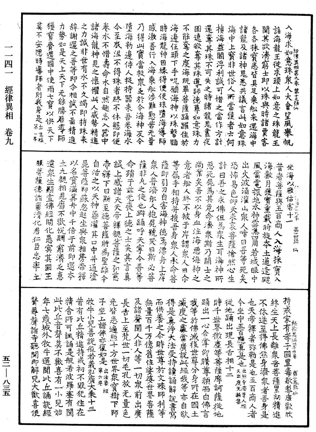 经律异相《中华大藏经》_第52册_第835页