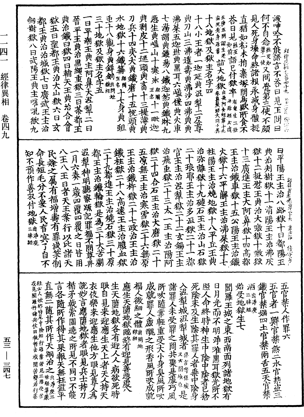 經律異相《中華大藏經》_第53冊_第347頁