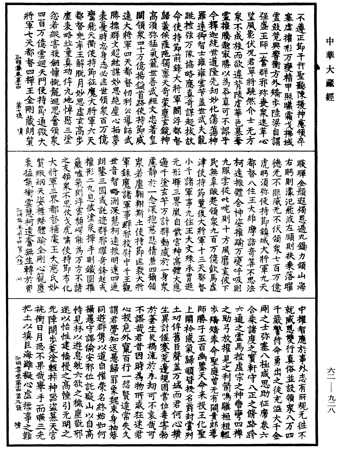 弘明集《中華大藏經》_第62冊_第0928頁