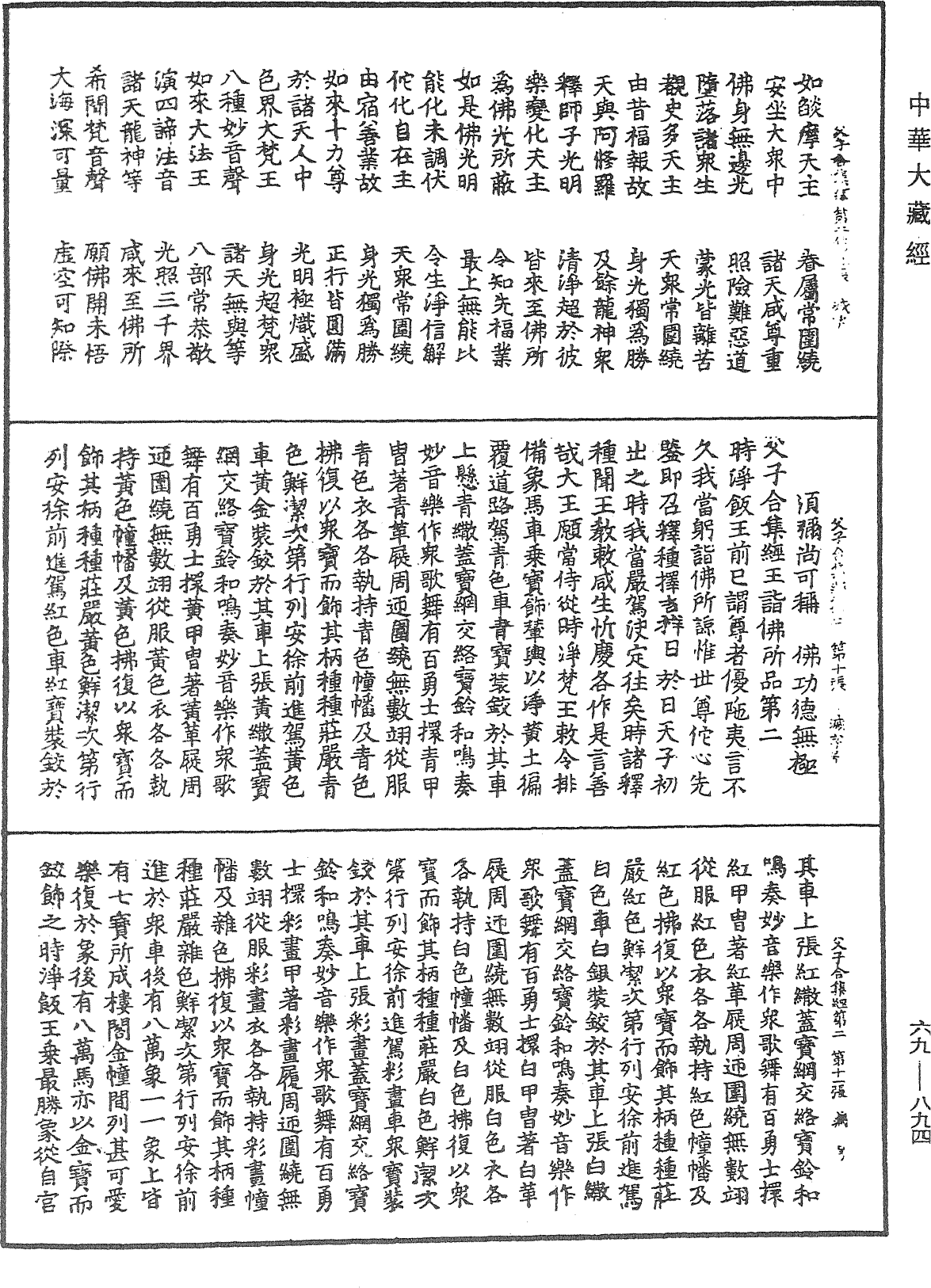 父子合集經《中華大藏經》_第69冊_第894頁