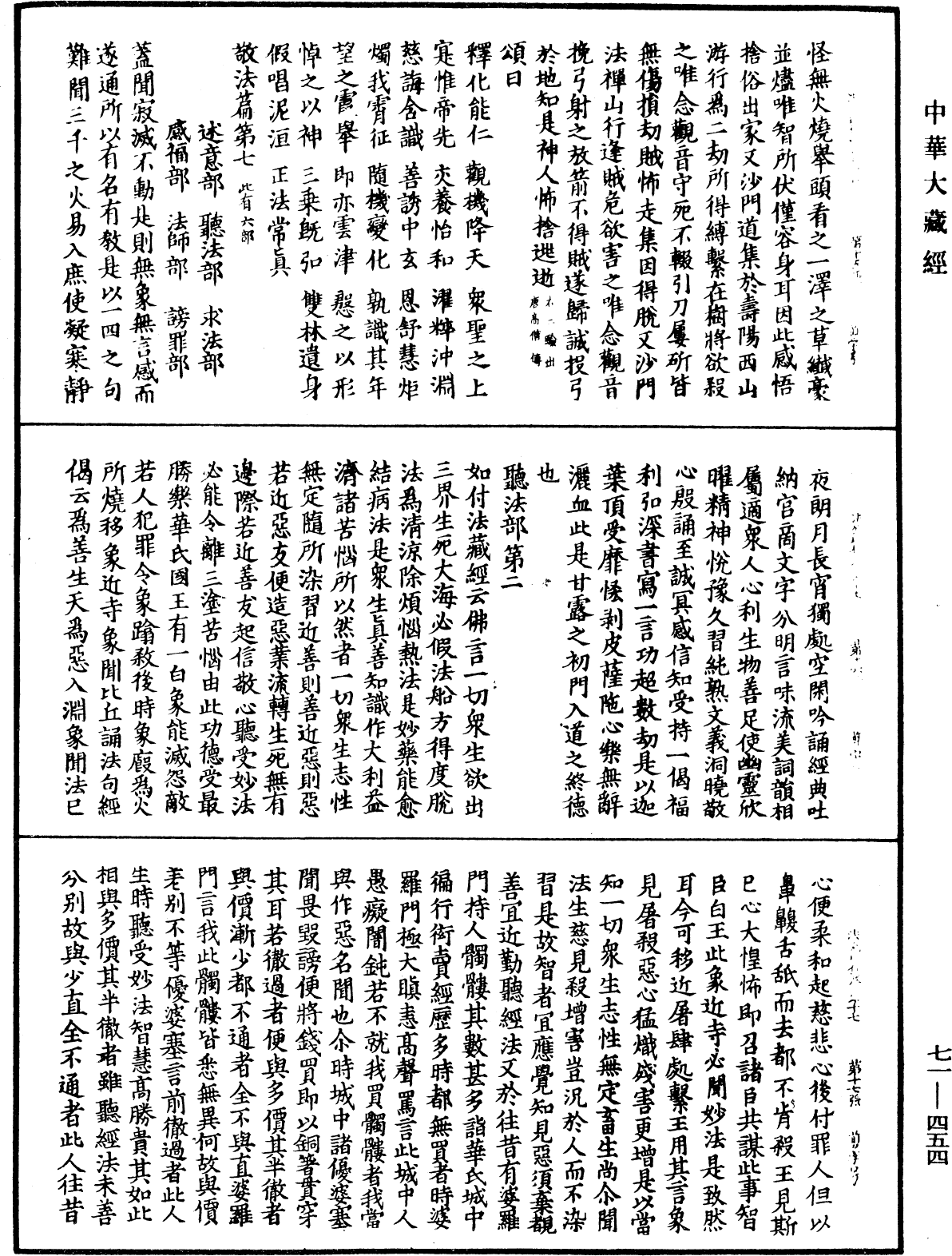 法苑珠林《中華大藏經》_第71冊_第454頁