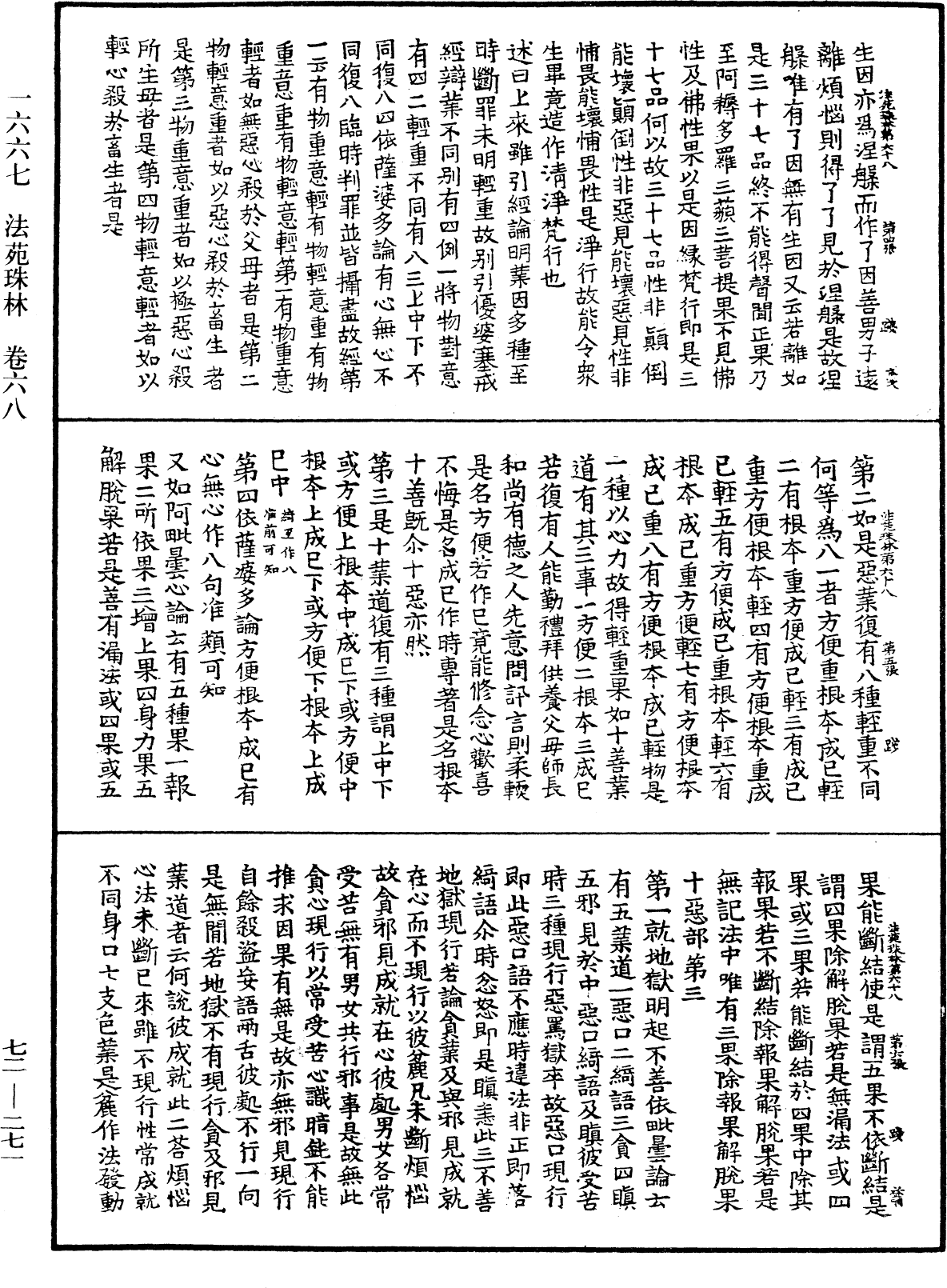 法苑珠林《中華大藏經》_第72冊_第271頁