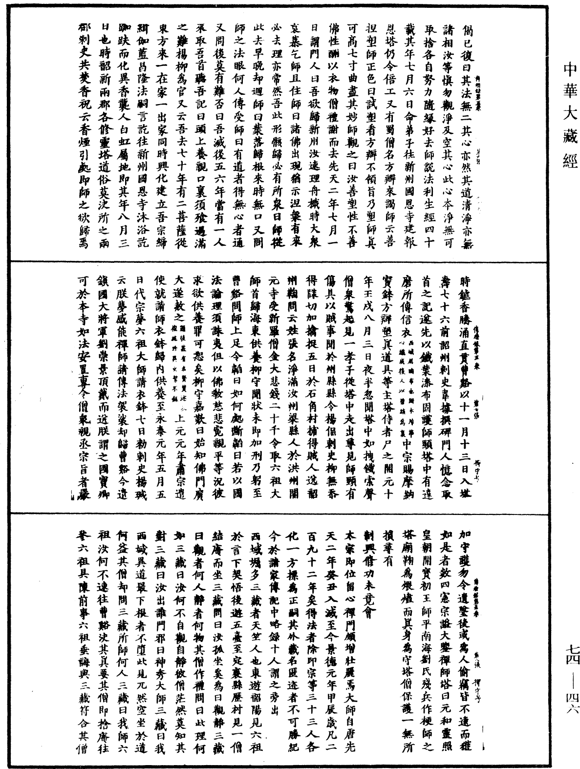 景德傳燈錄《中華大藏經》_第74冊_第046頁