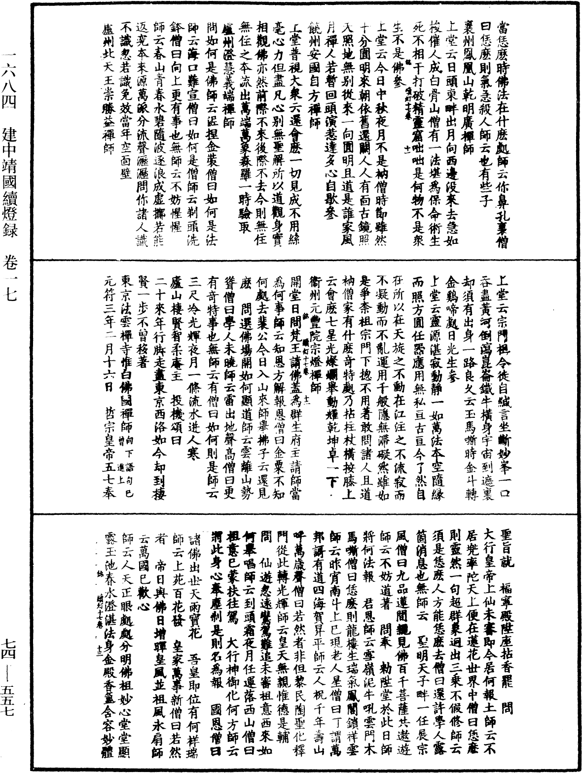 建中靖國續燈錄《中華大藏經》_第74冊_第557頁