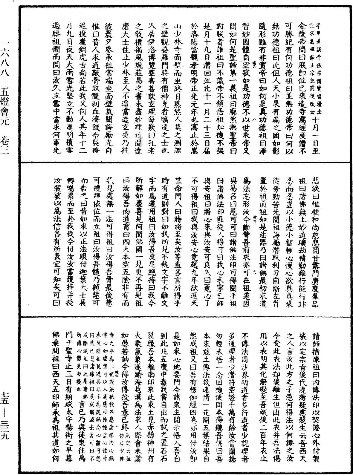 五燈會元《中華大藏經》_第75冊_第329頁