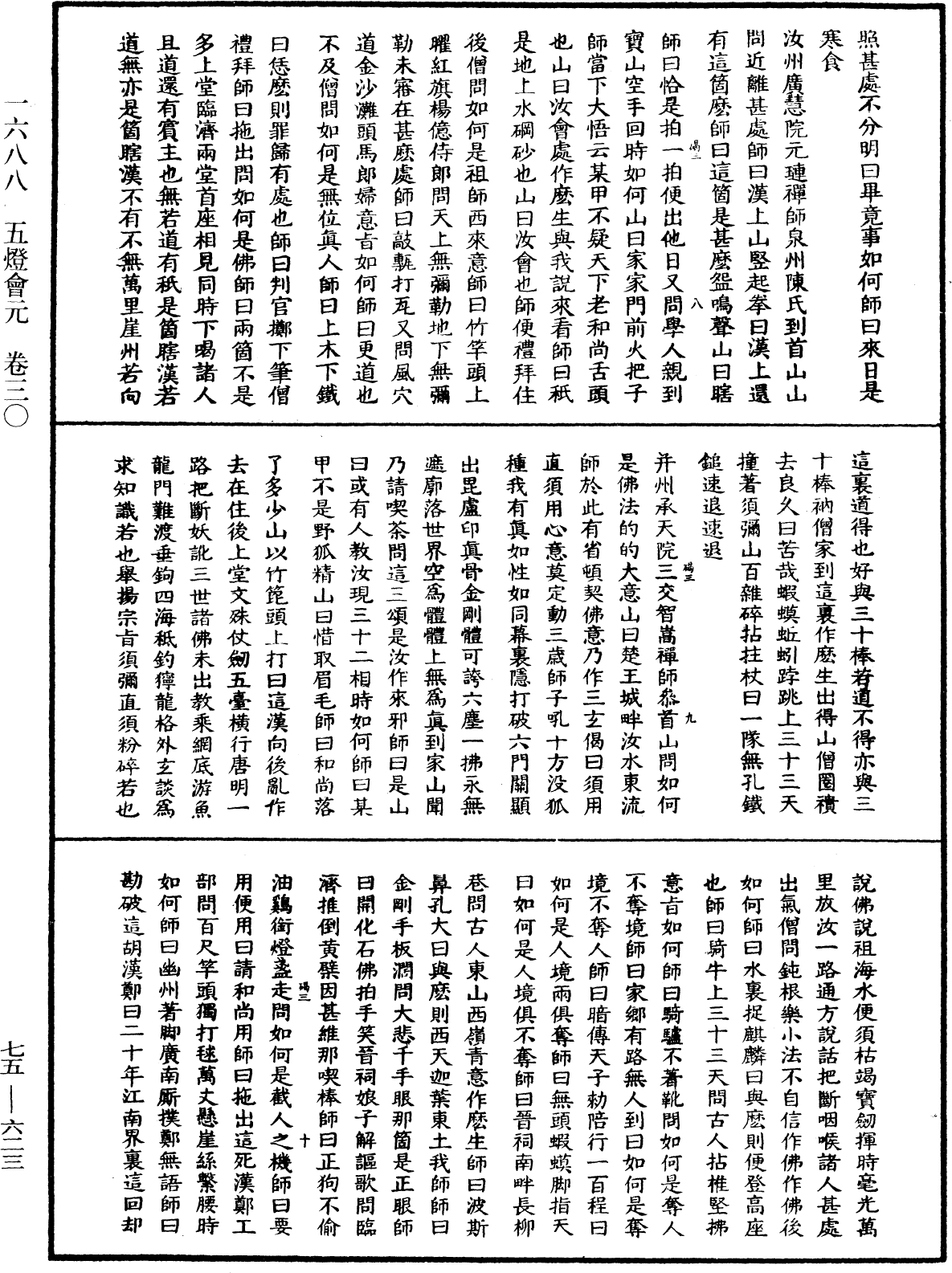 五燈會元《中華大藏經》_第75冊_第623頁