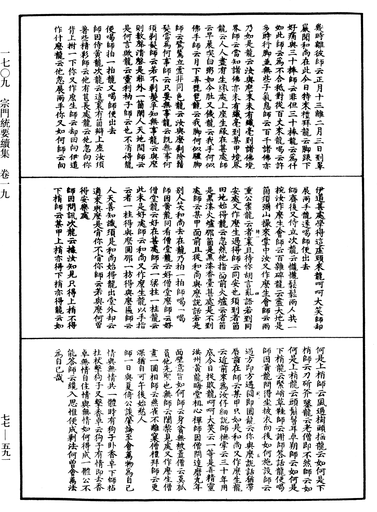 宗門統要續集《中華大藏經》_第77冊_第591頁