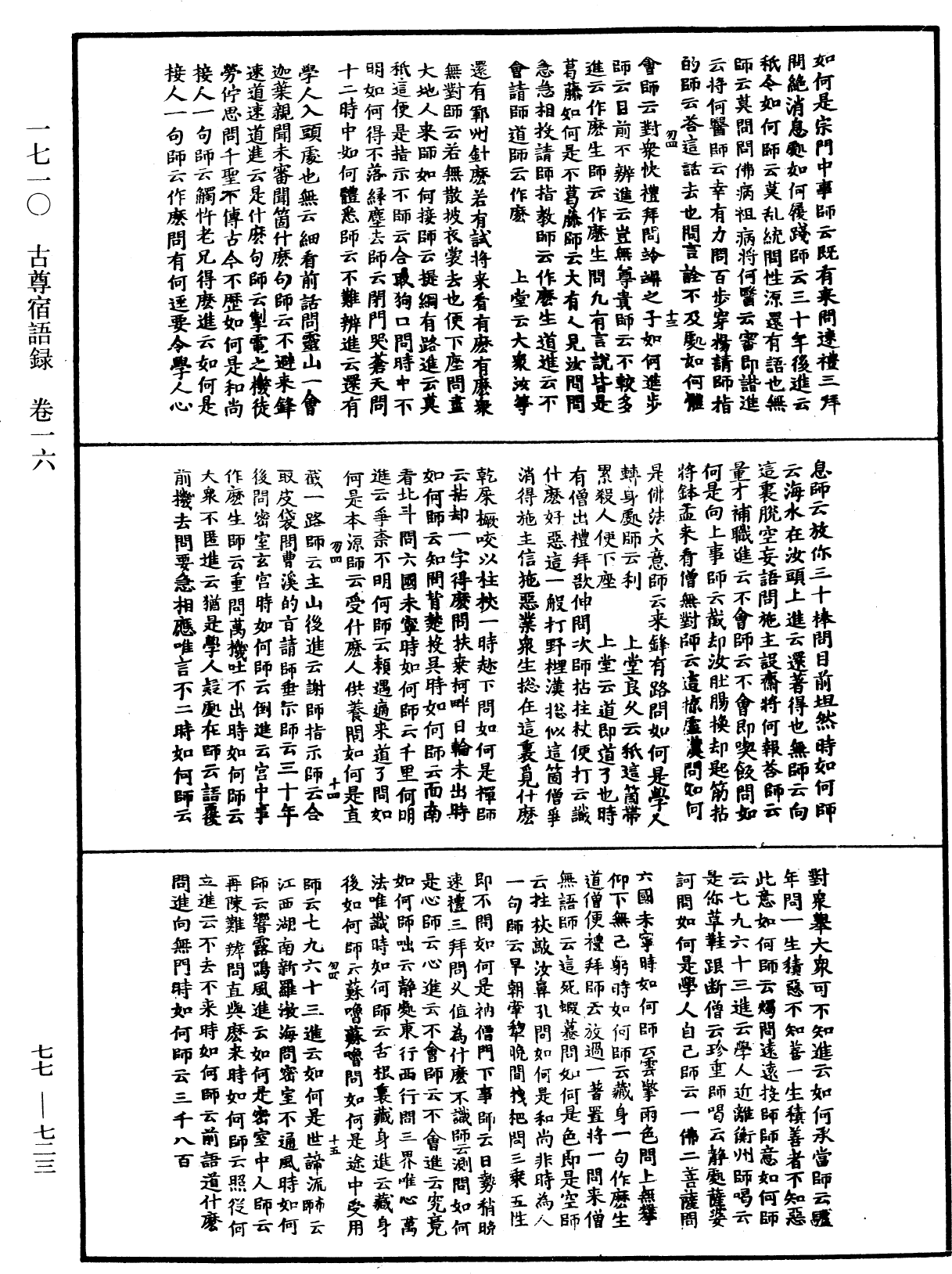 古尊宿語錄《中華大藏經》_第77冊_第723頁