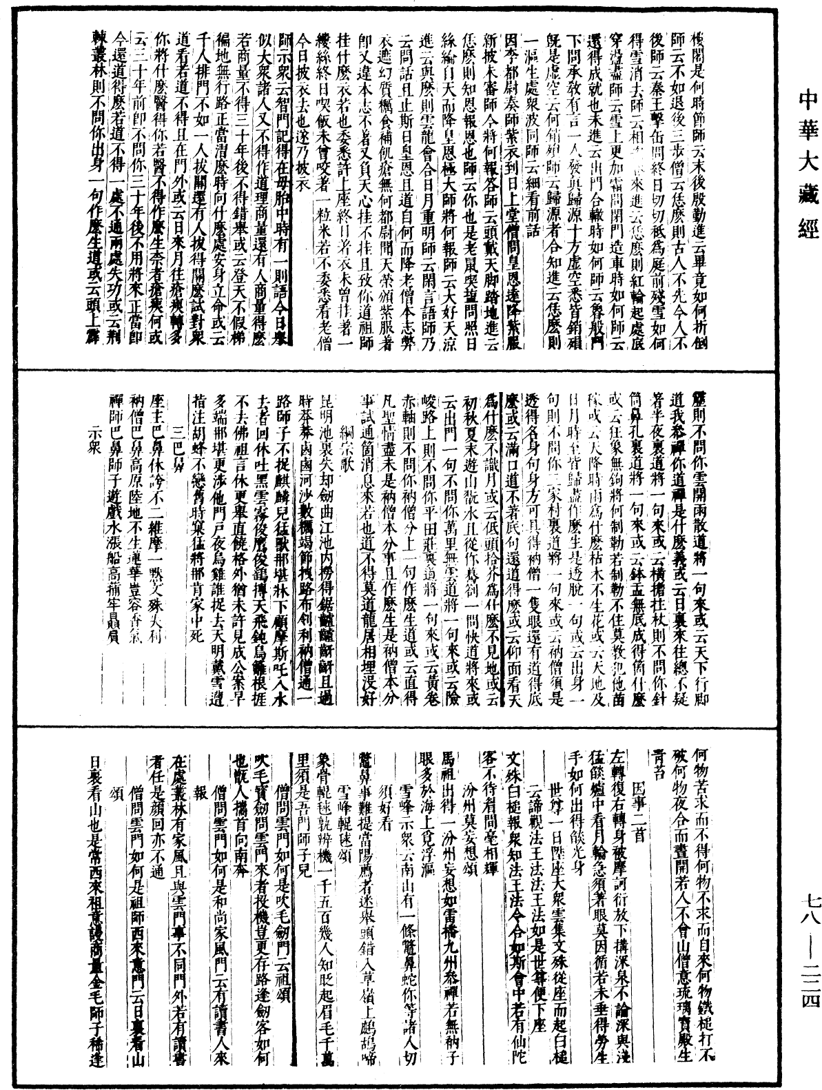 古尊宿语录(别本)《中华大藏经》_第78册_第0224页