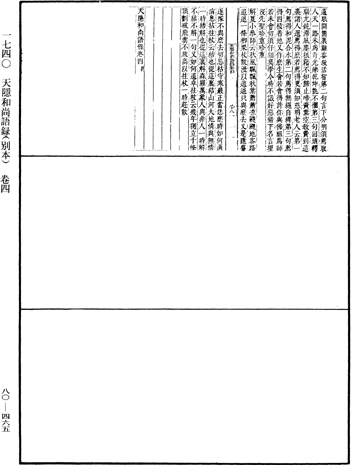 天隱和尚語錄(別本)《中華大藏經》_第80冊_第465頁