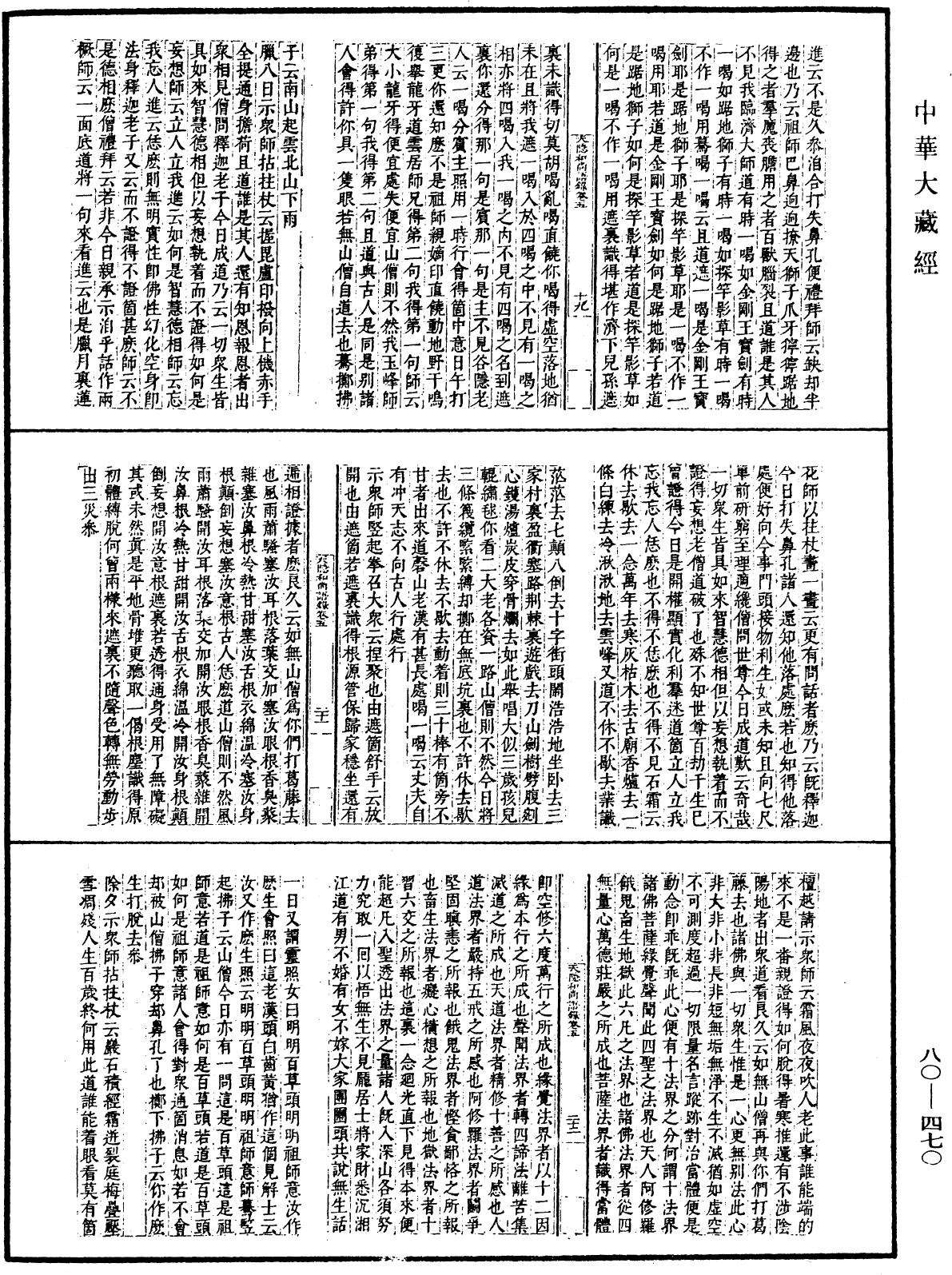 天隱和尚語錄(別本)《中華大藏經》_第80冊_第470頁