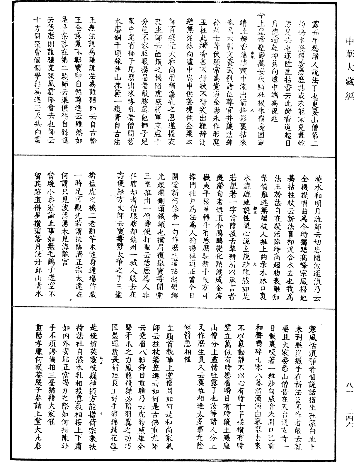 明覺聰禪師語錄《中華大藏經》_第81冊_第0246頁