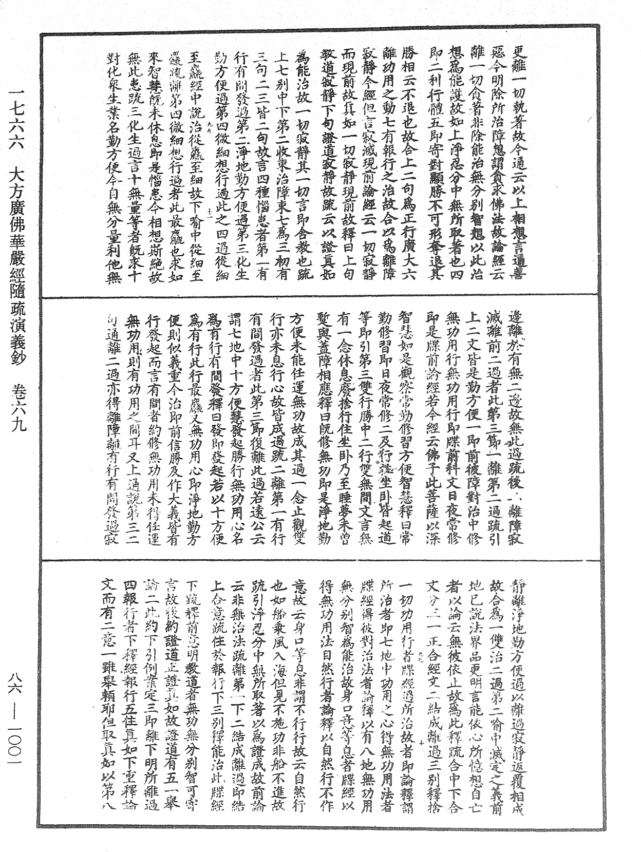 大方廣佛華嚴經隨疏演義鈔《中華大藏經》_第86冊_第1001頁