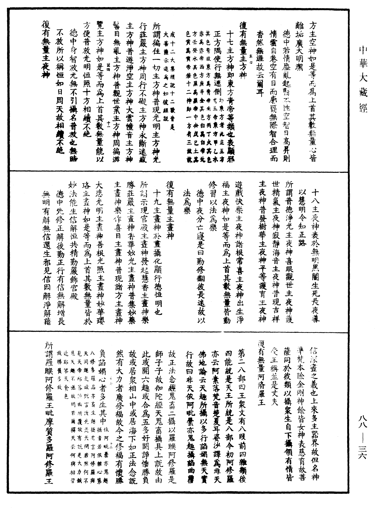 大方廣佛華嚴經疏鈔會本《中華大藏經》_第88冊_第036頁