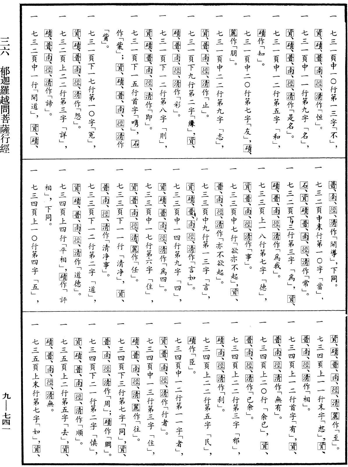 郁迦羅越問菩薩行經《中華大藏經》_第9冊_第0741頁