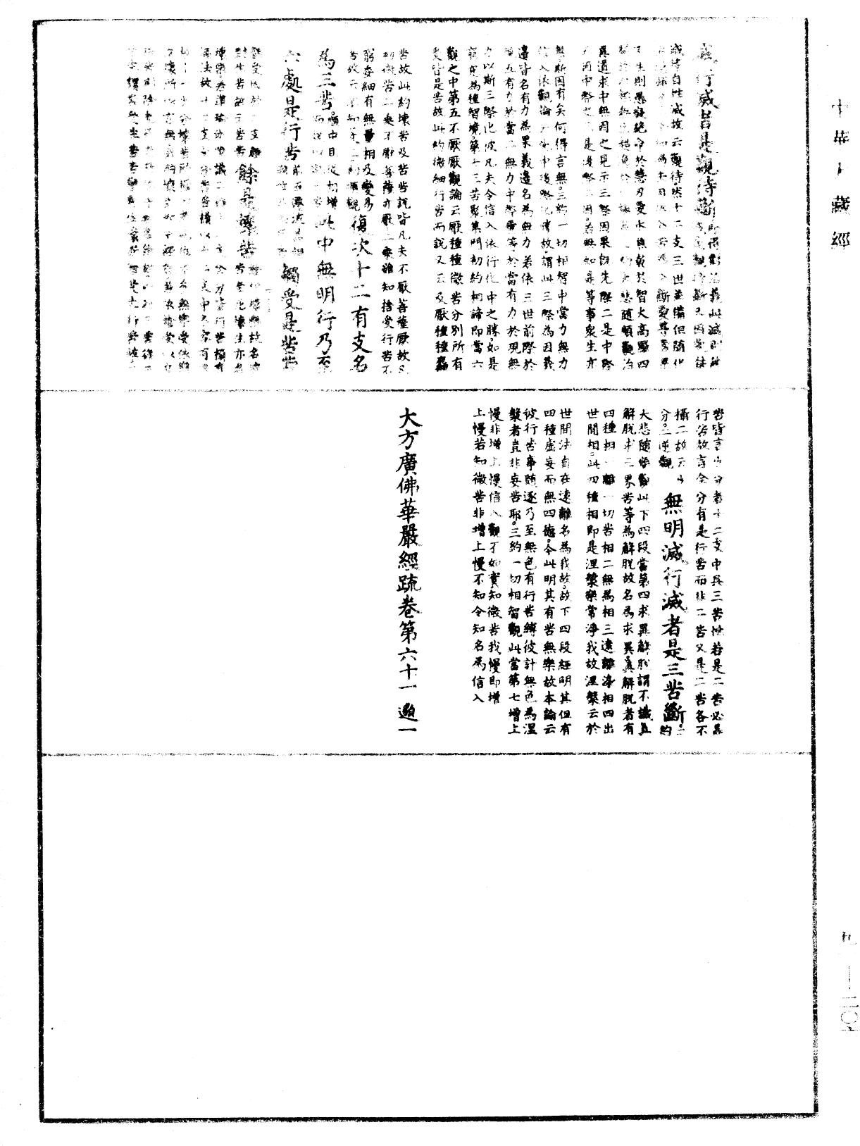 大方廣佛華嚴經疏《中華大藏經》_第91冊_第0206頁