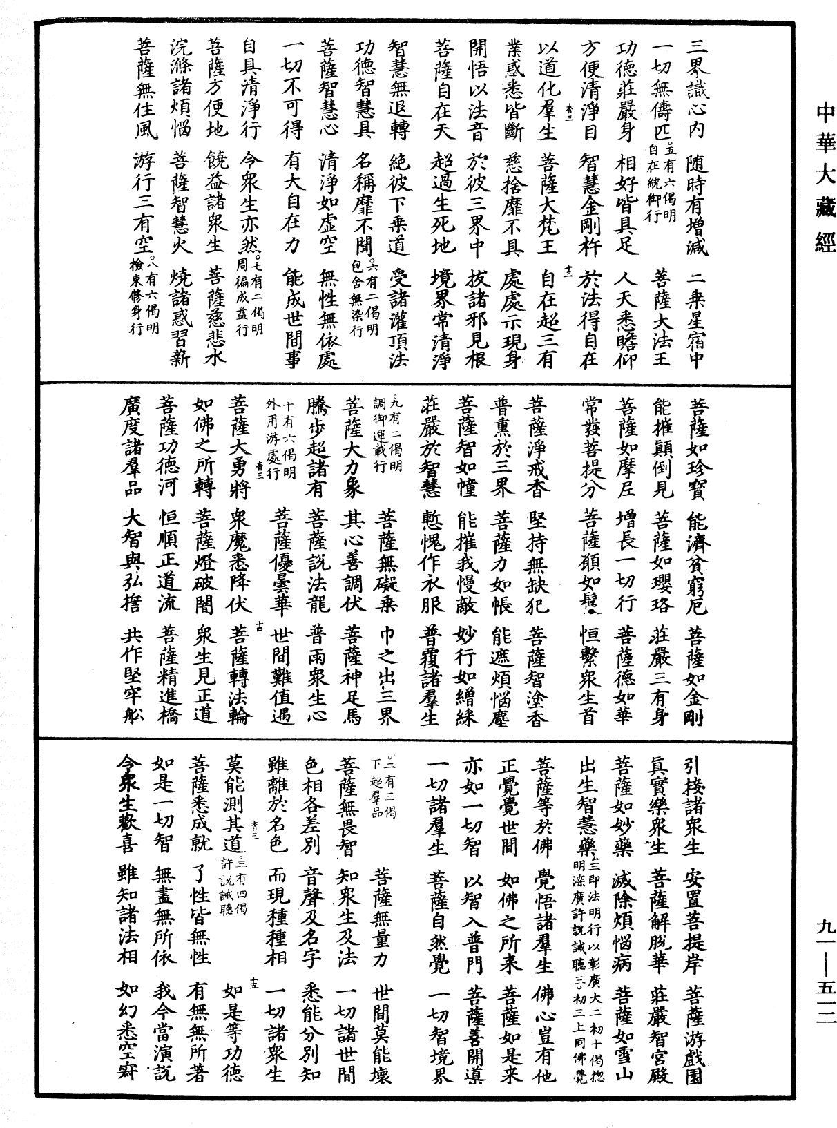 大方廣佛華嚴經疏《中華大藏經》_第91冊_第0512頁