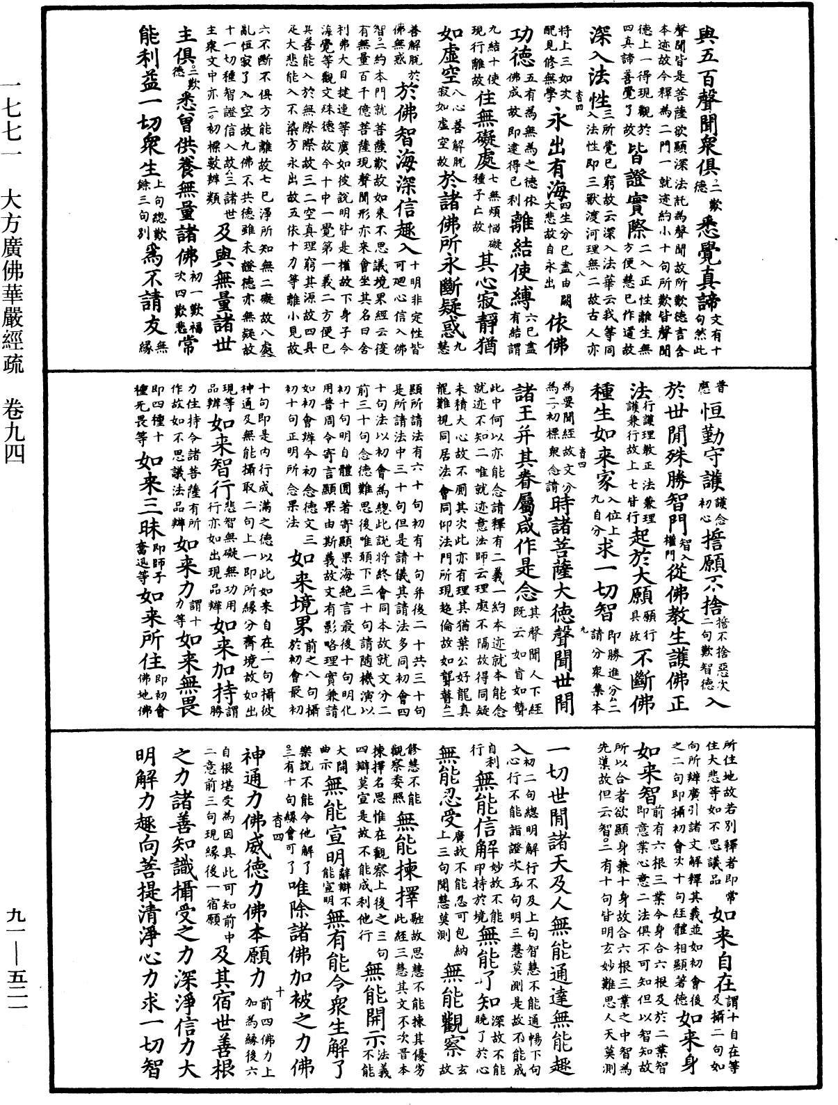 大方廣佛華嚴經疏《中華大藏經》_第91冊_第0521頁