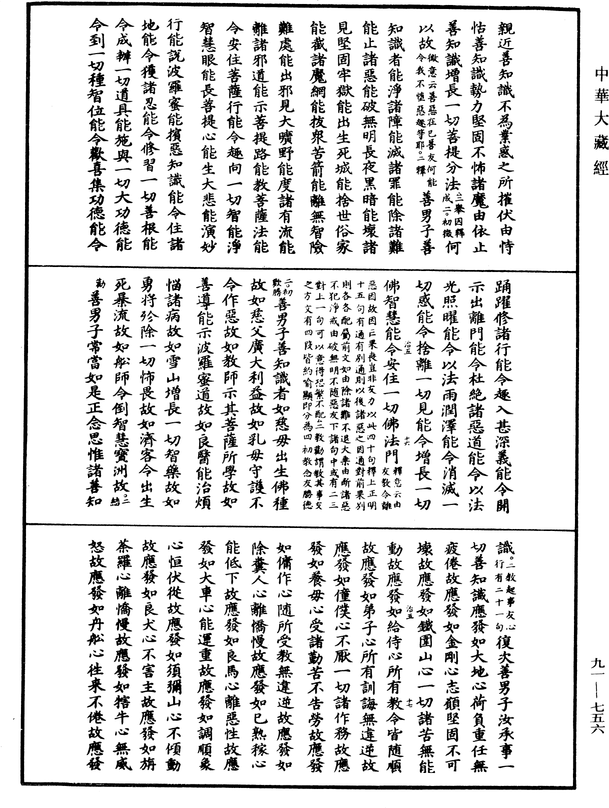 大方廣佛華嚴經疏《中華大藏經》_第91冊_第0756頁