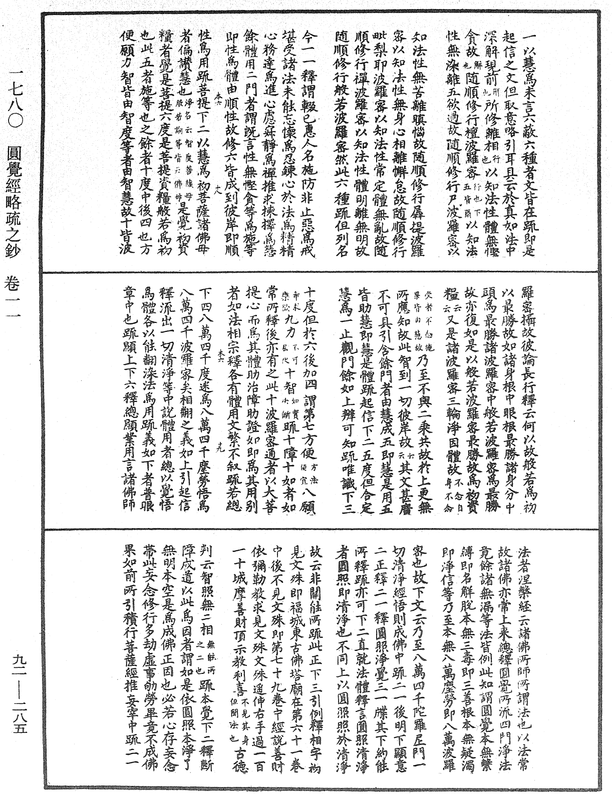 圓覺經略疏之鈔《中華大藏經》_第92冊_第285頁