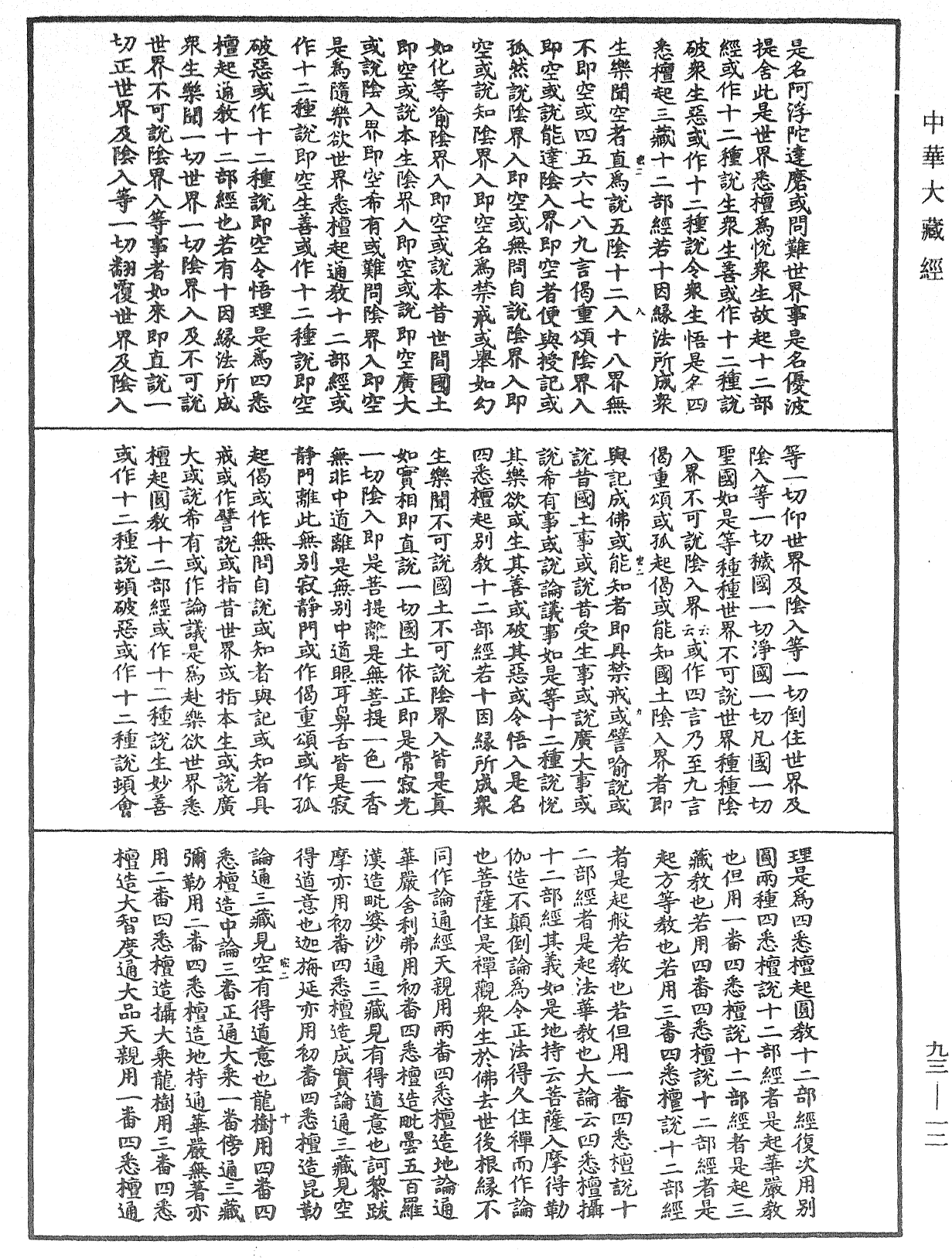 妙法蓮華經玄義《中華大藏經》_第93冊_第012頁