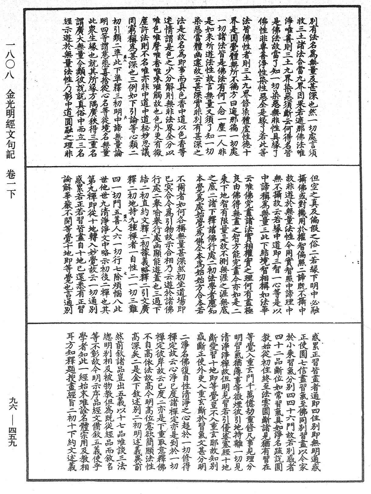 金光明經文句記《中華大藏經》_第96冊_第459頁