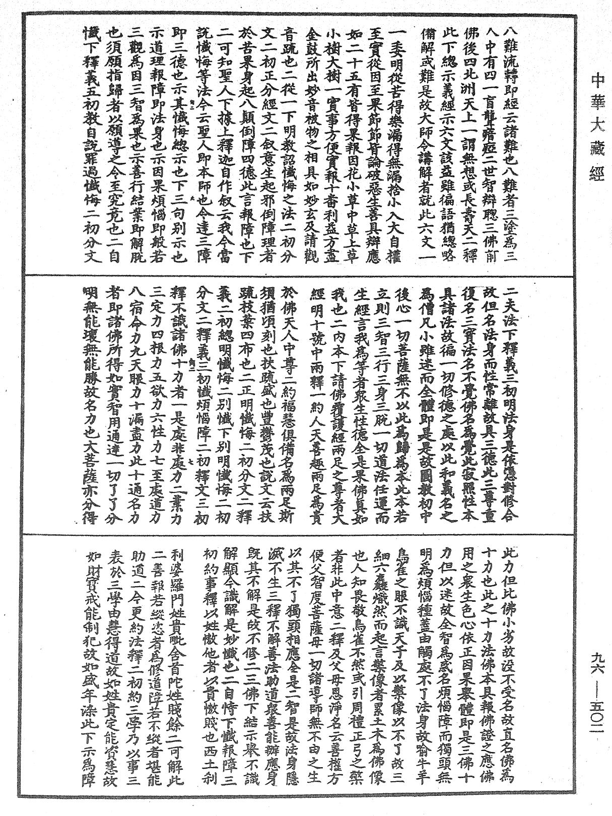 金光明經文句記《中華大藏經》_第96冊_第502頁