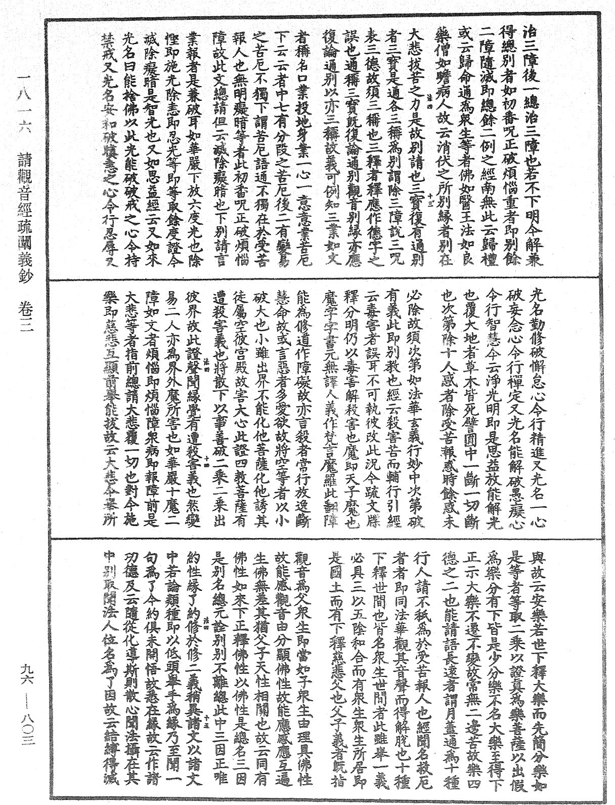 請觀音經疏闡義鈔《中華大藏經》_第96冊_第803頁