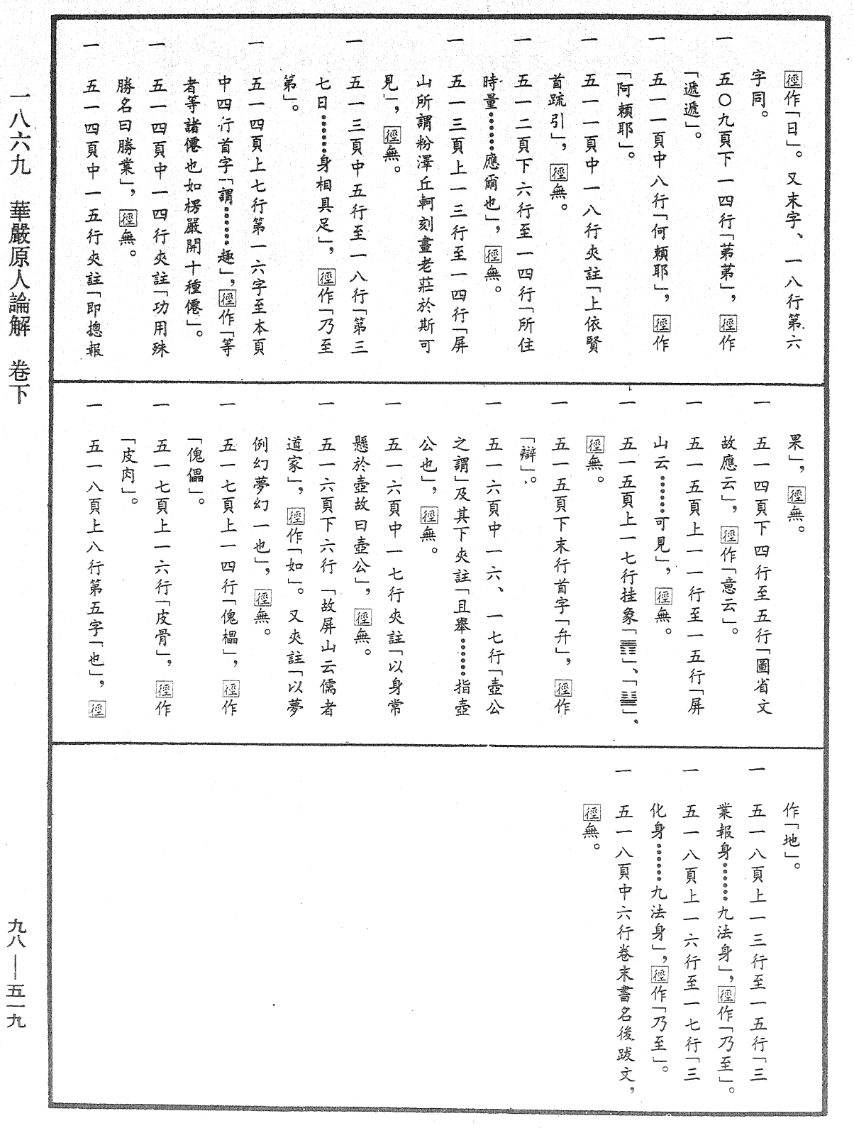 華嚴原人論解《中華大藏經》_第98冊_第519頁