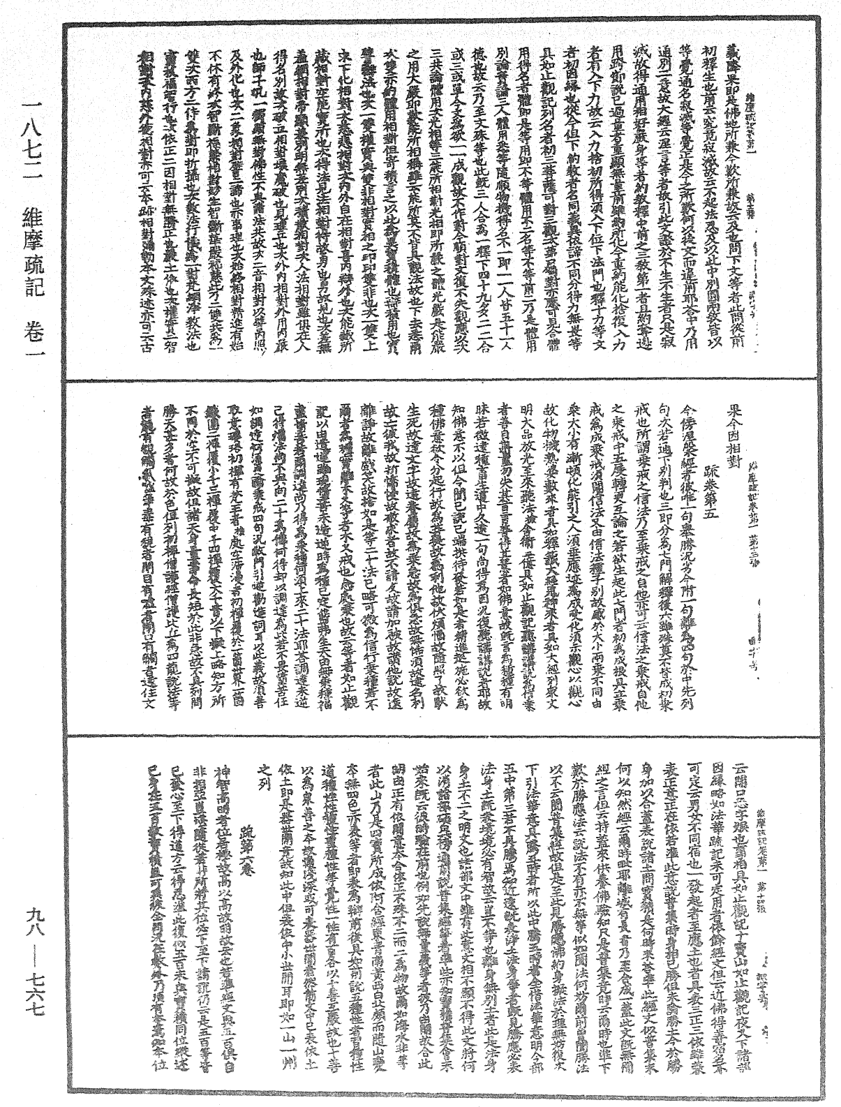 維摩疏記《中華大藏經》_第98冊_第767頁