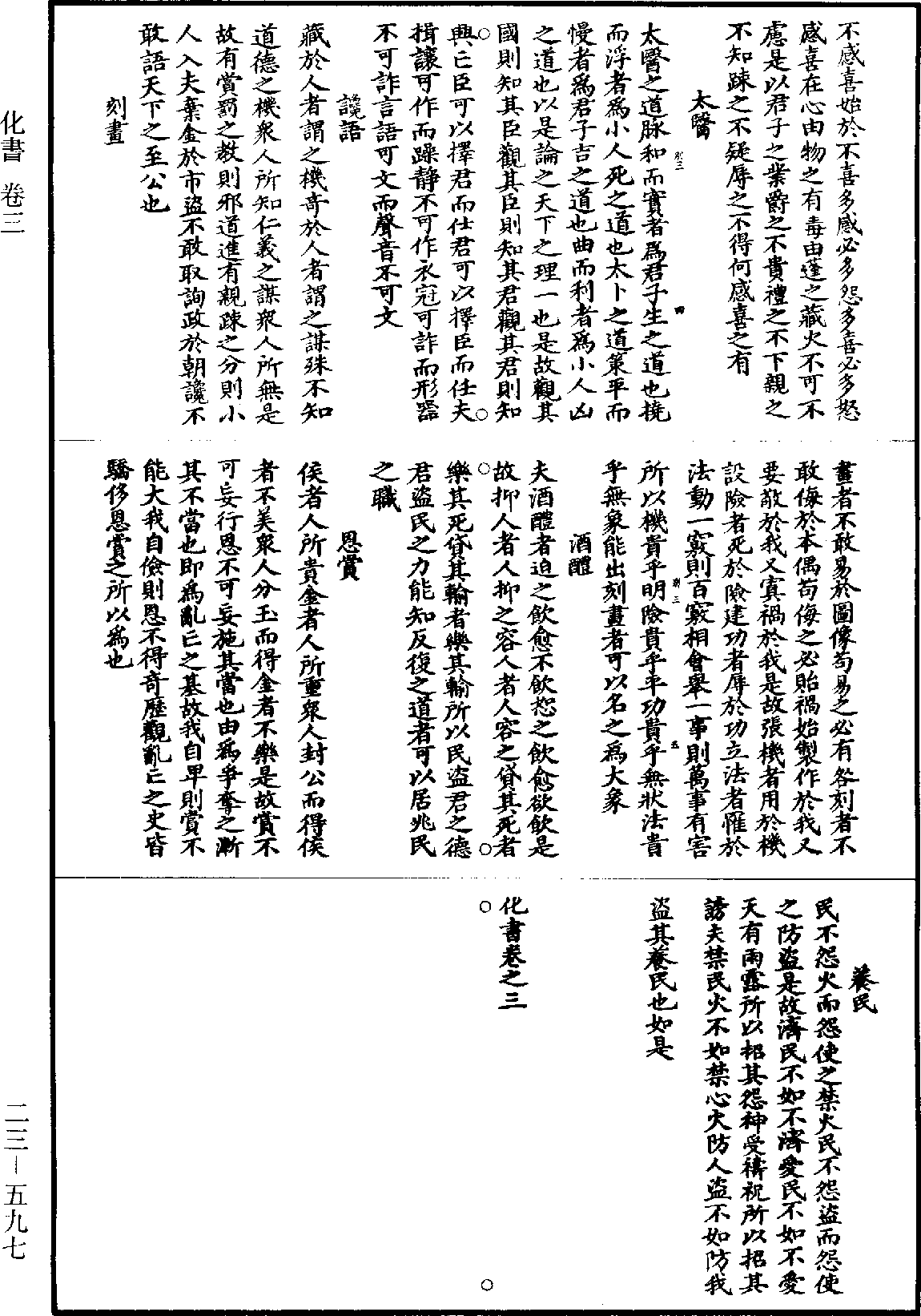 化書《道藏》第23冊_第597頁