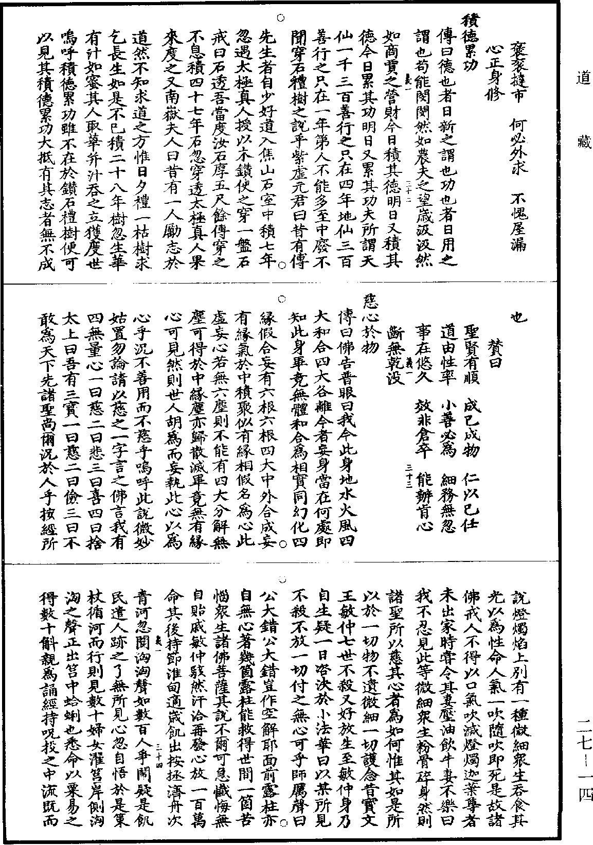 太上感應篇《道藏》第27冊_第014頁