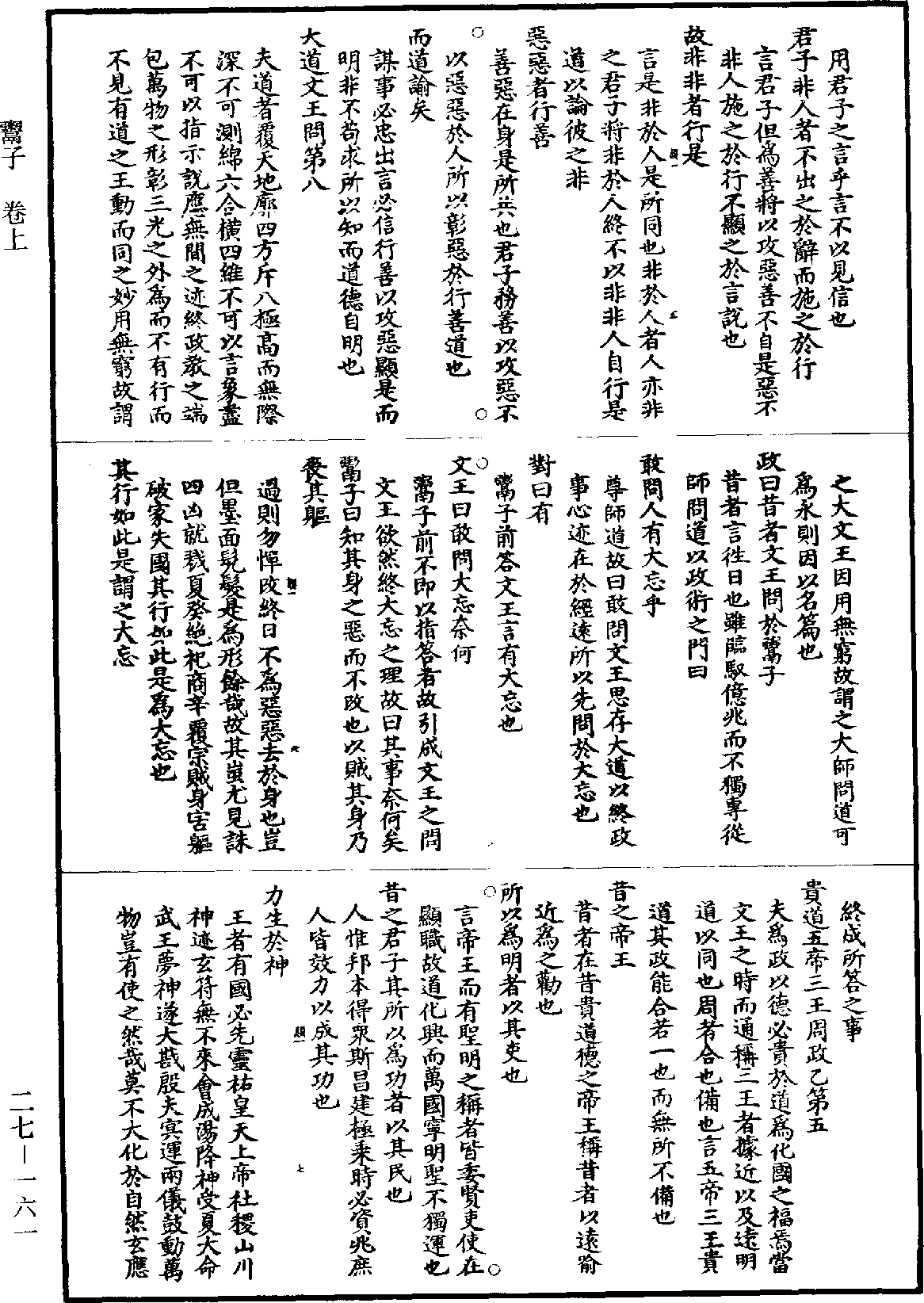 鬻子《道藏》第27冊_第161頁