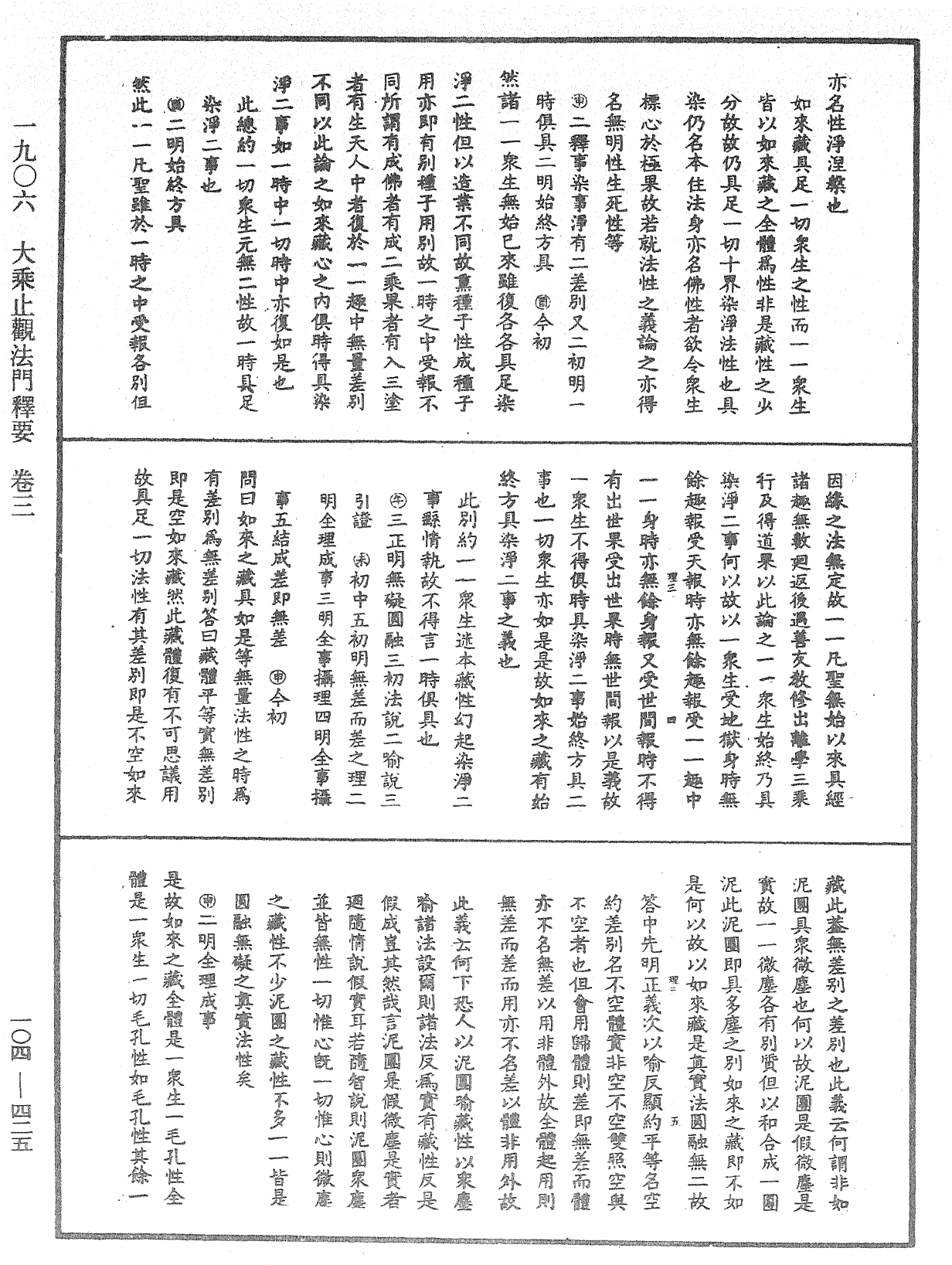 大乘止观法门释要《中华大藏经》_第104册_第425页