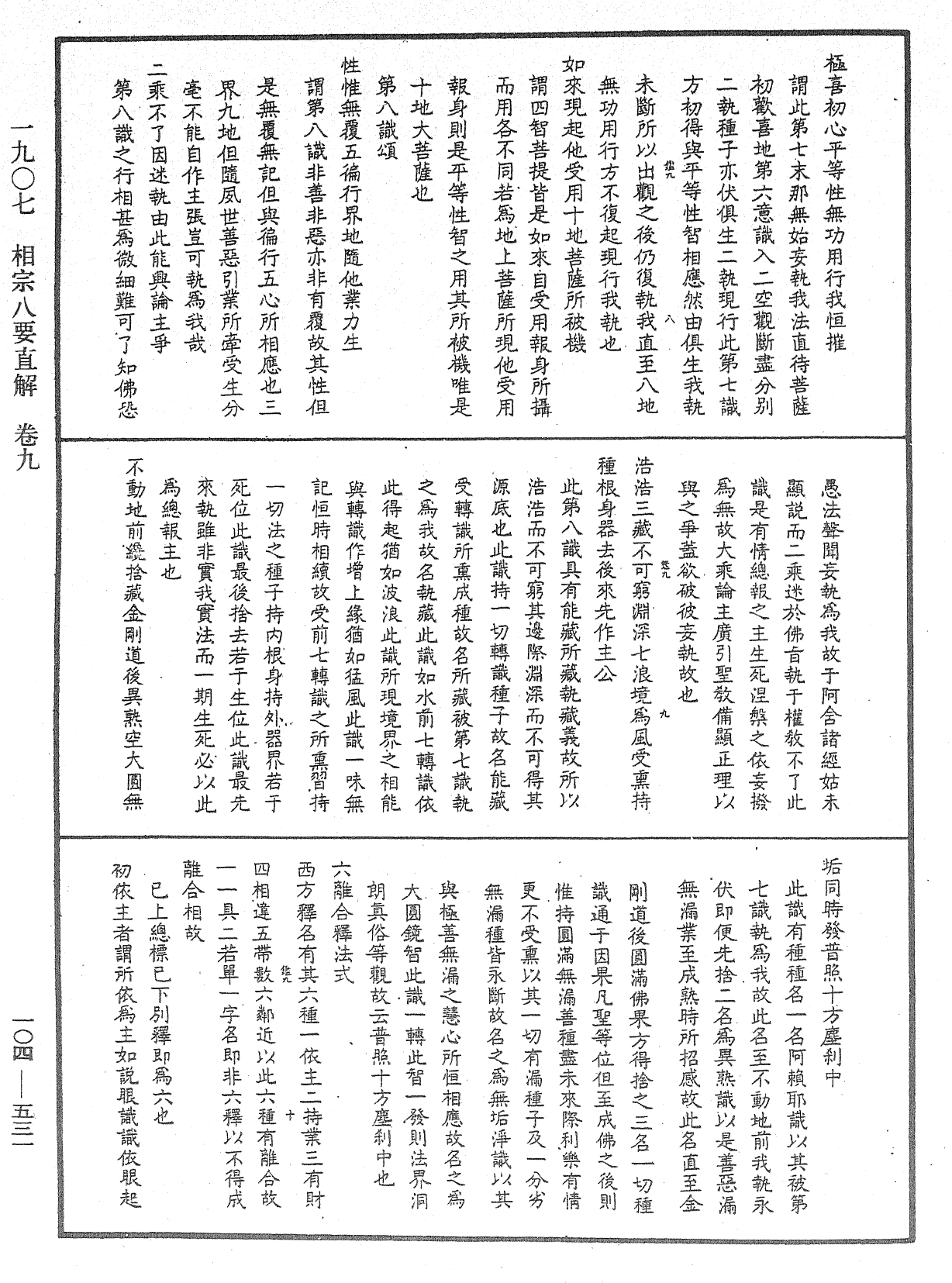 相宗八要直解《中華大藏經》_第104冊_第531頁