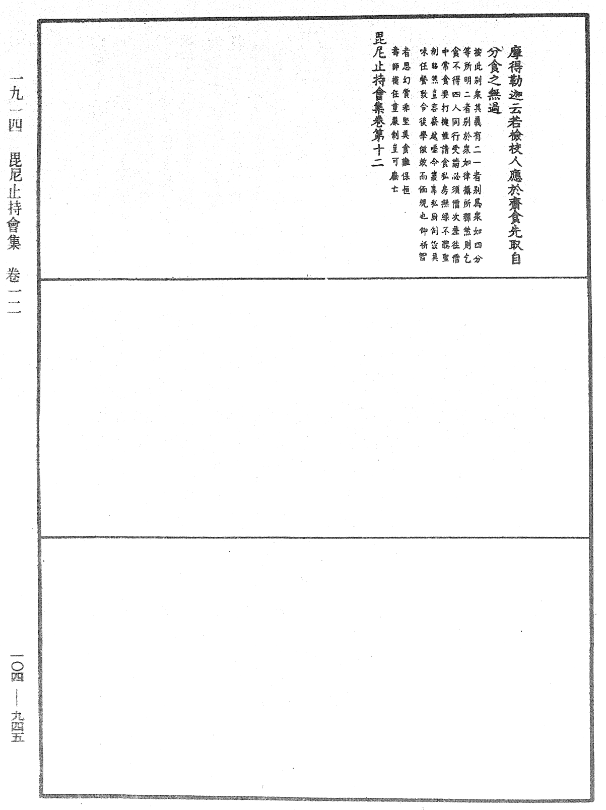 毘尼止持会集《中华大藏经》_第104册_第945页